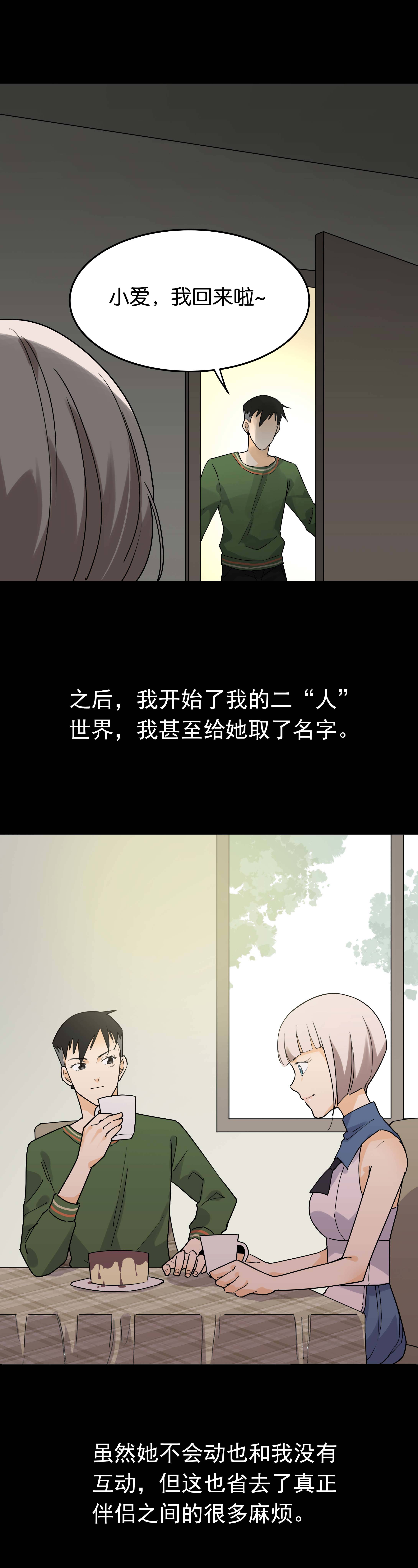 子夜来敲门韩漫全集-058人偶伴侣无删减无遮挡章节图片 