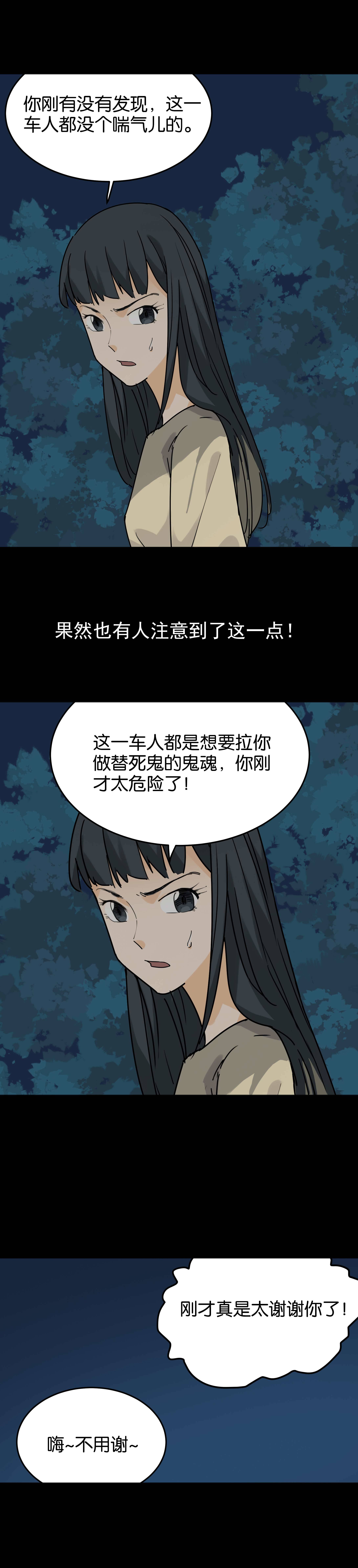 子夜来敲门韩漫全集-059夜车无删减无遮挡章节图片 