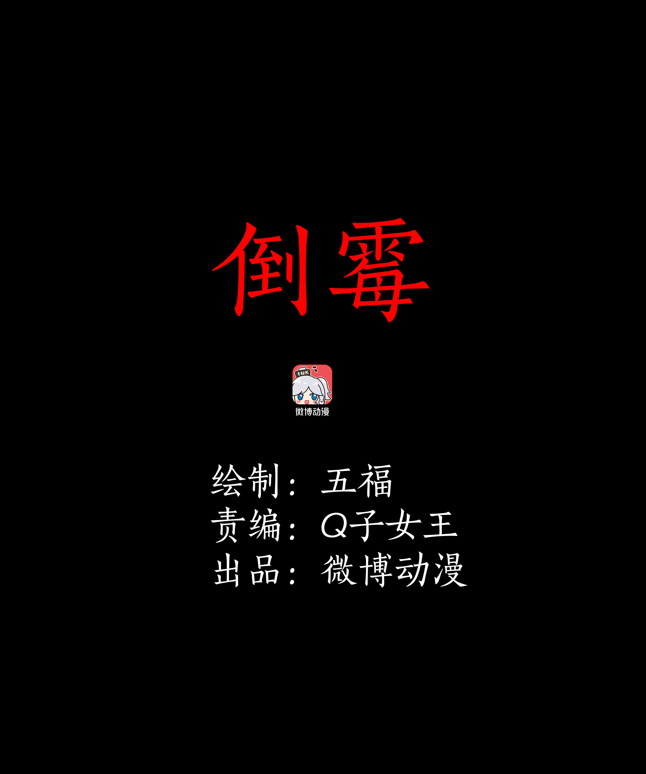 子夜来敲门韩漫全集-062倒霉无删减无遮挡章节图片 