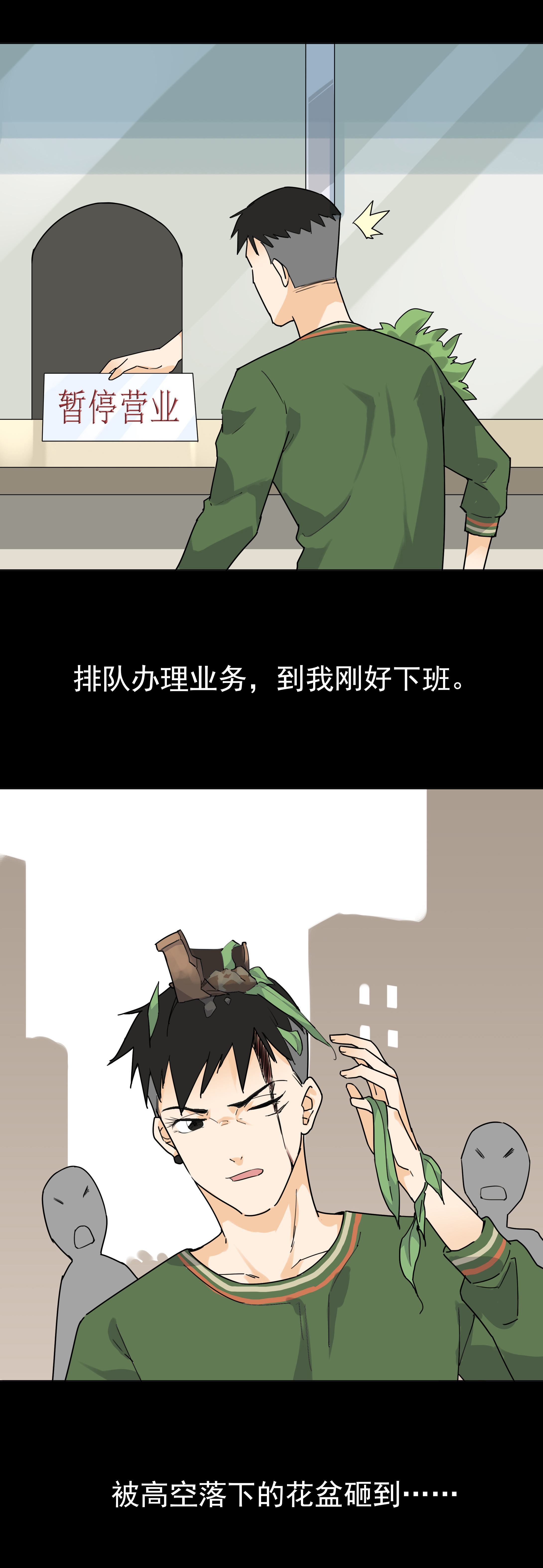 子夜来敲门韩漫全集-062倒霉无删减无遮挡章节图片 