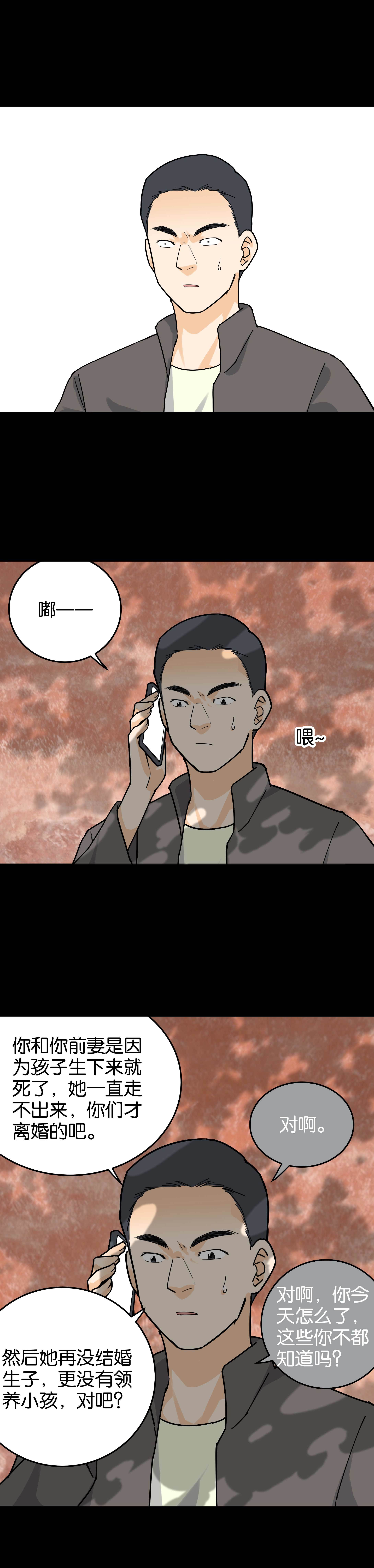 子夜来敲门韩漫全集-067孩子无删减无遮挡章节图片 