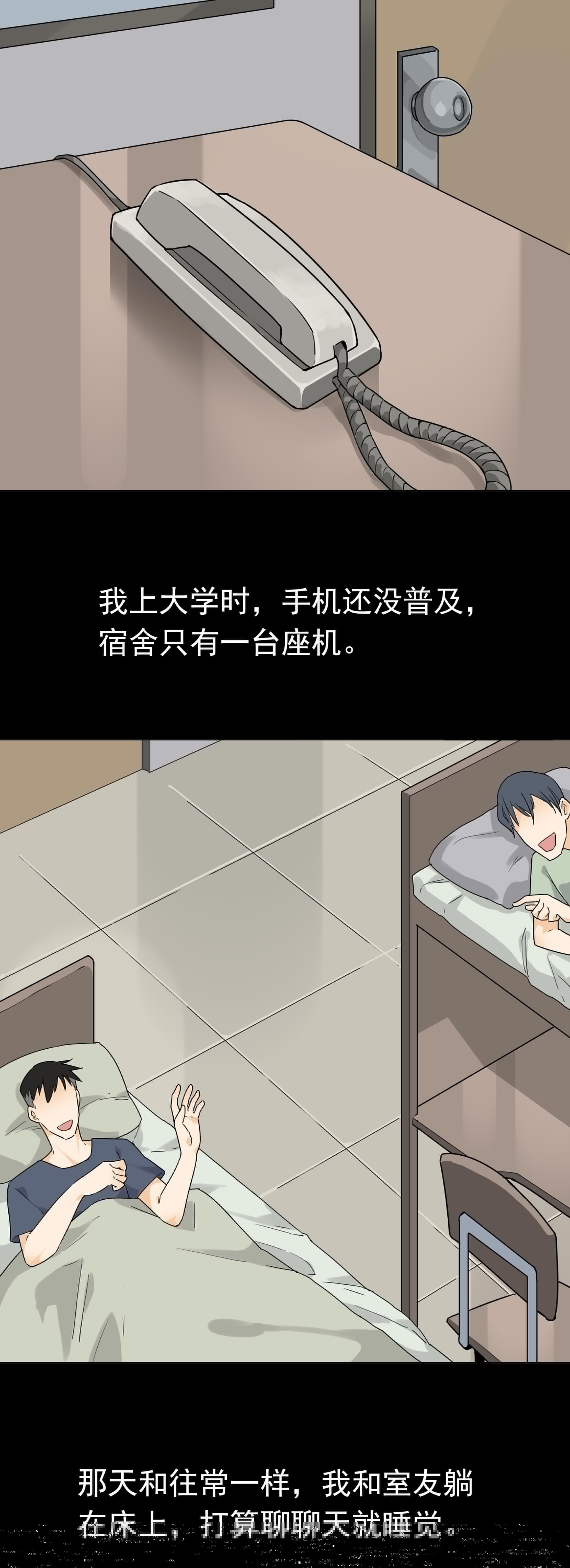 子夜来敲门韩漫全集-068宿舍经历无删减无遮挡章节图片 