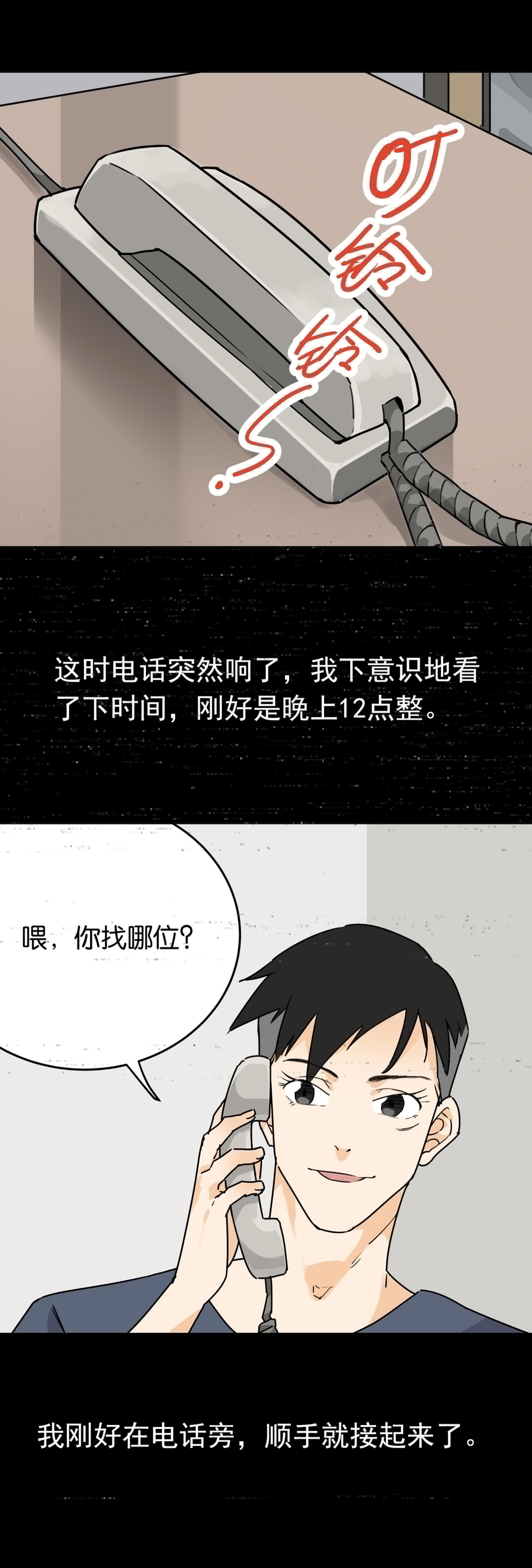 子夜来敲门韩漫全集-068宿舍经历无删减无遮挡章节图片 