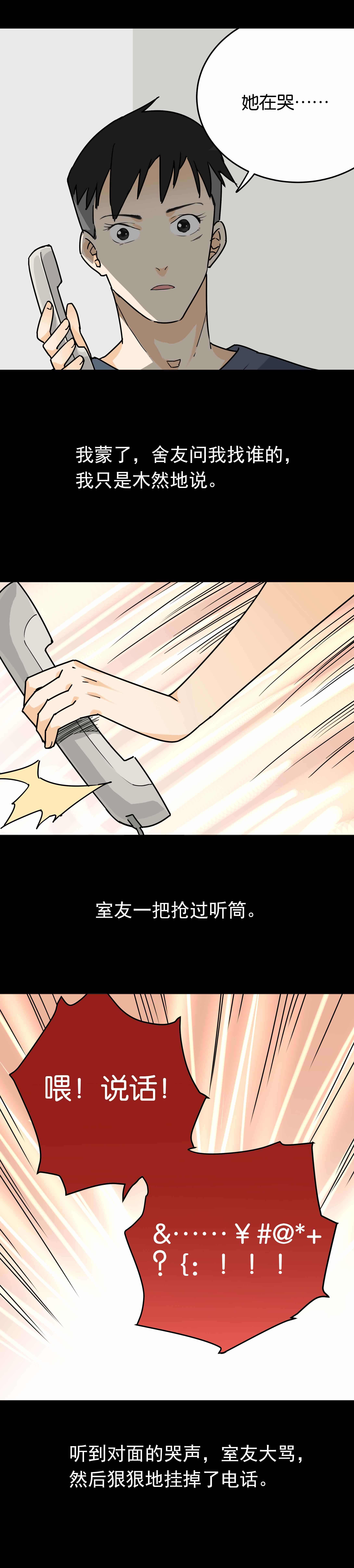 子夜来敲门韩漫全集-068宿舍经历无删减无遮挡章节图片 