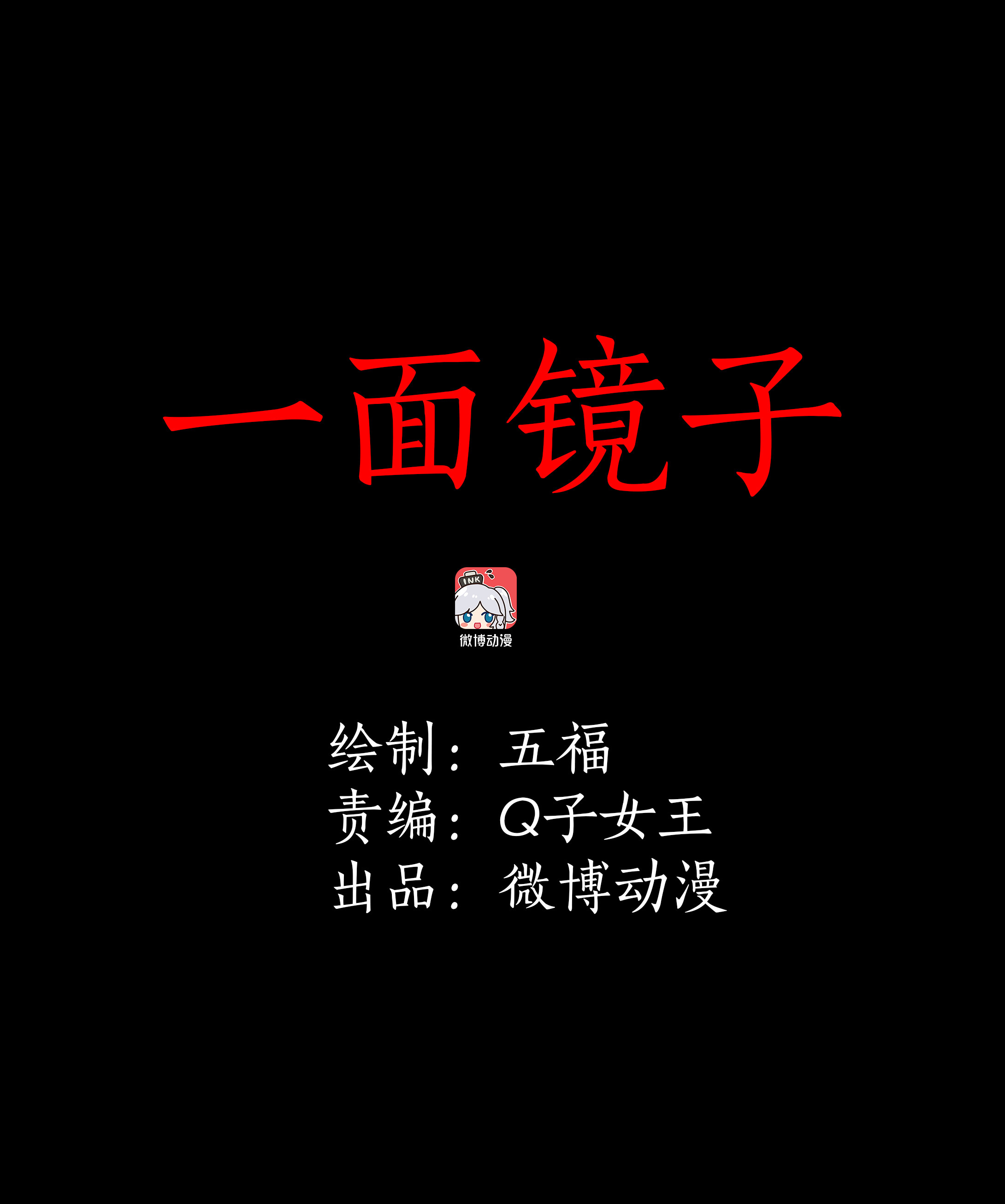 子夜来敲门韩漫全集-069一面镜子无删减无遮挡章节图片 