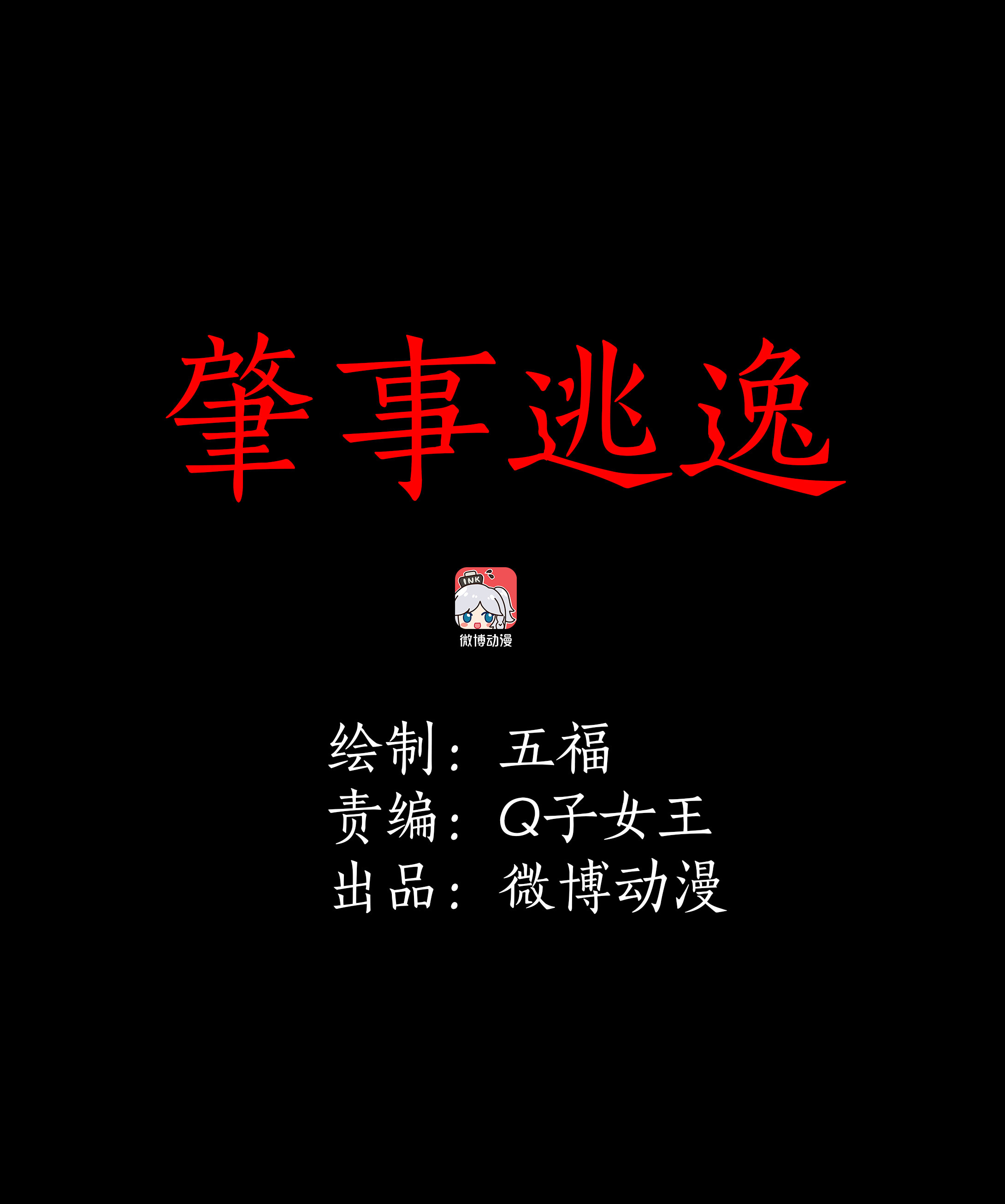 子夜来敲门韩漫全集-070肇事逃逸无删减无遮挡章节图片 