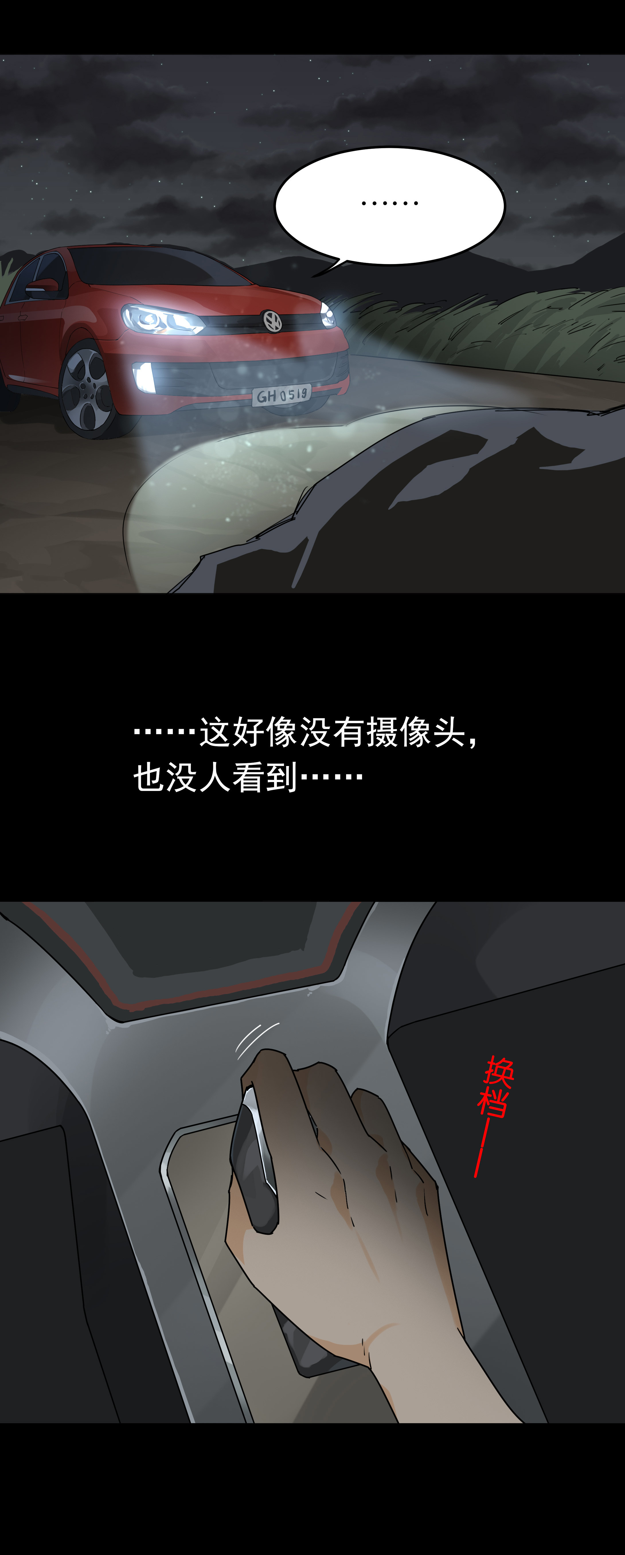子夜来敲门韩漫全集-070肇事逃逸无删减无遮挡章节图片 