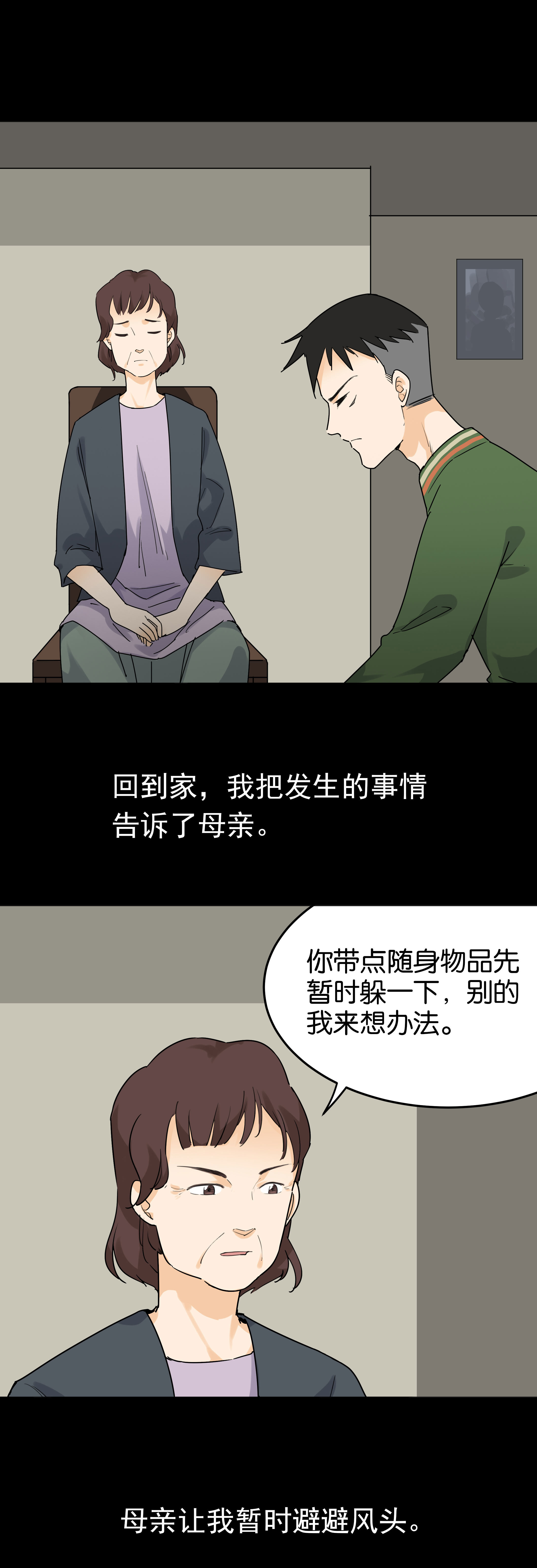 子夜来敲门韩漫全集-070肇事逃逸无删减无遮挡章节图片 