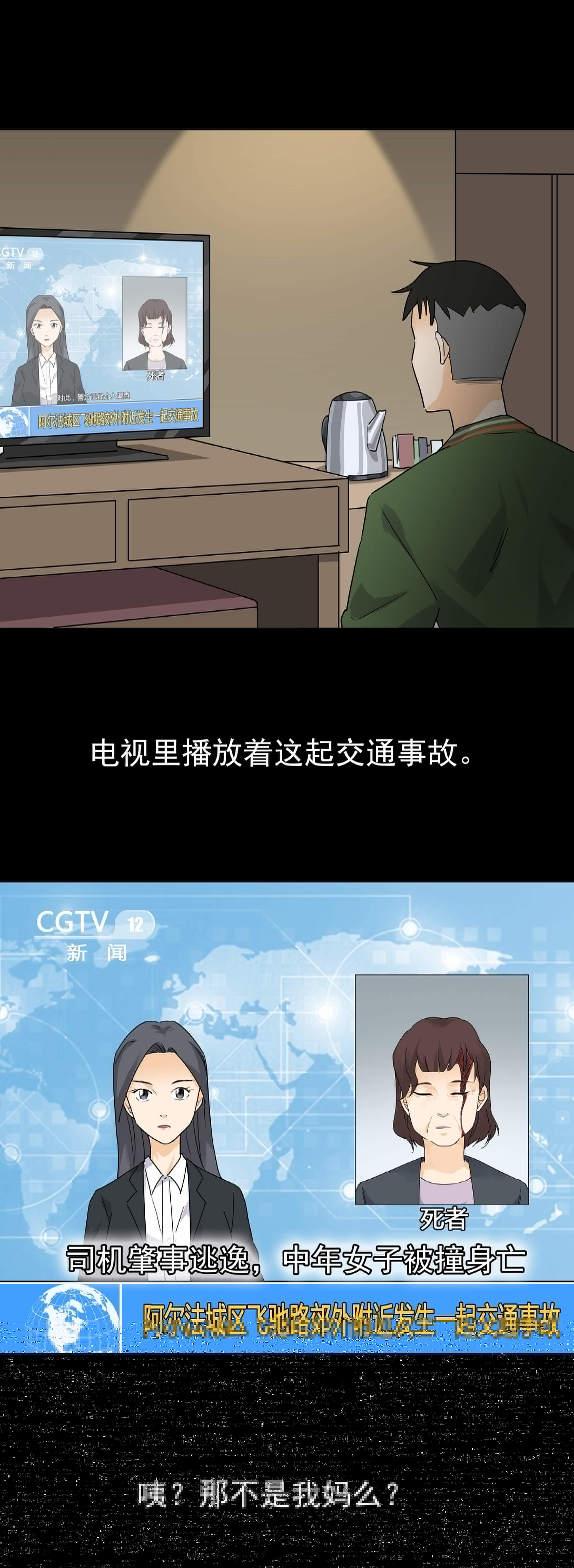 子夜来敲门韩漫全集-070肇事逃逸无删减无遮挡章节图片 