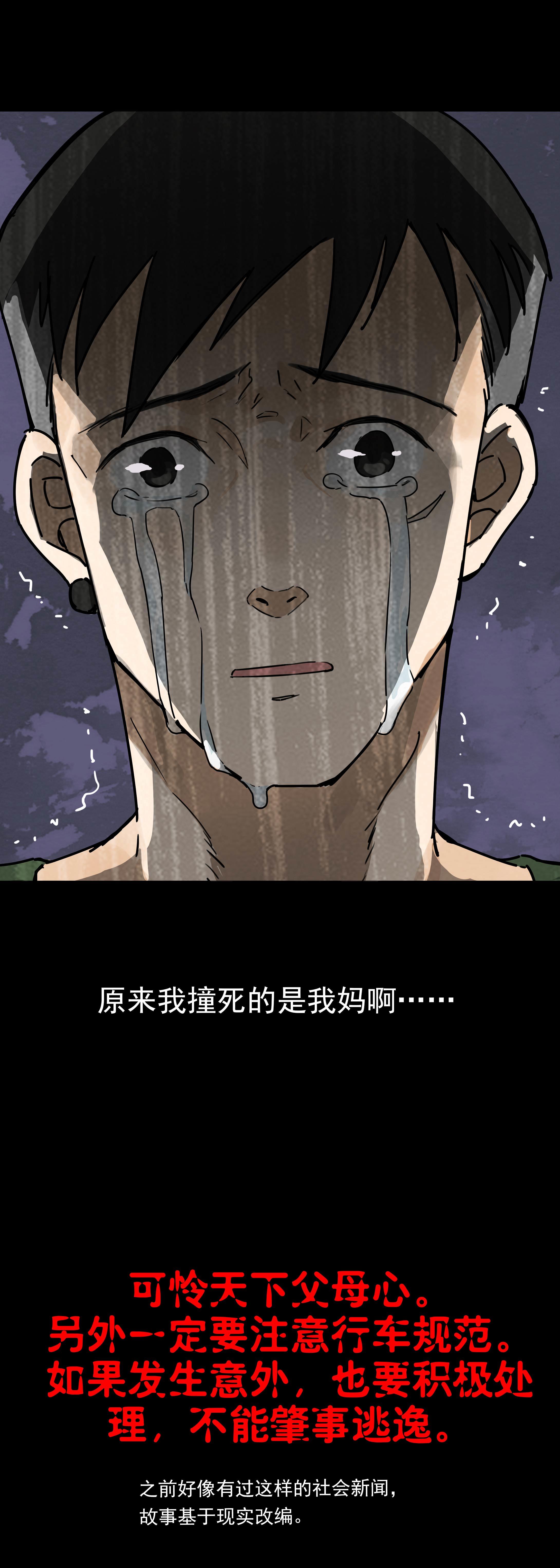 子夜来敲门韩漫全集-070肇事逃逸无删减无遮挡章节图片 