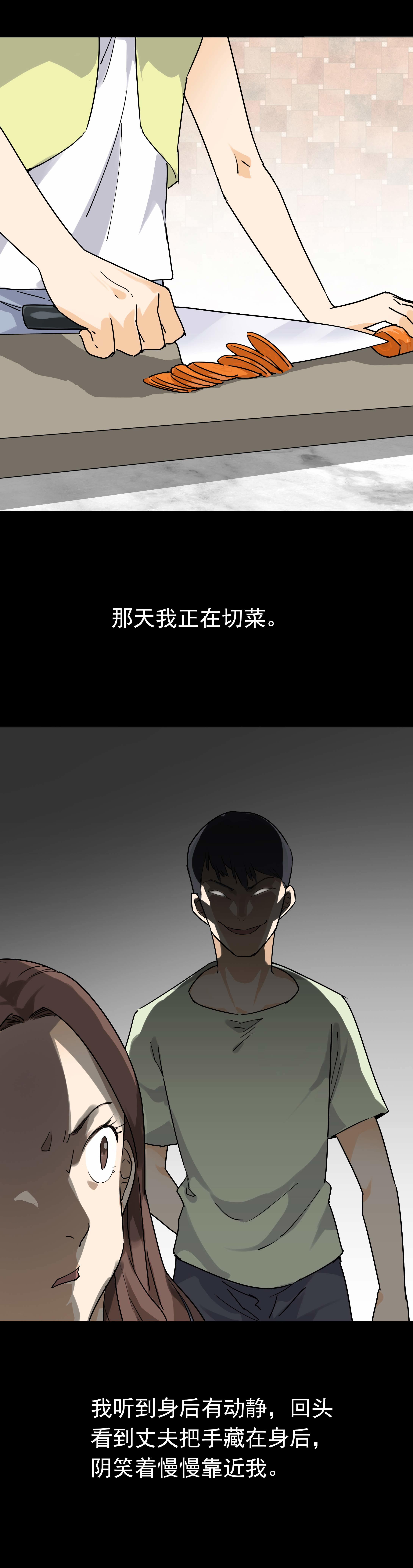 子夜来敲门韩漫全集-071危险的丈夫无删减无遮挡章节图片 