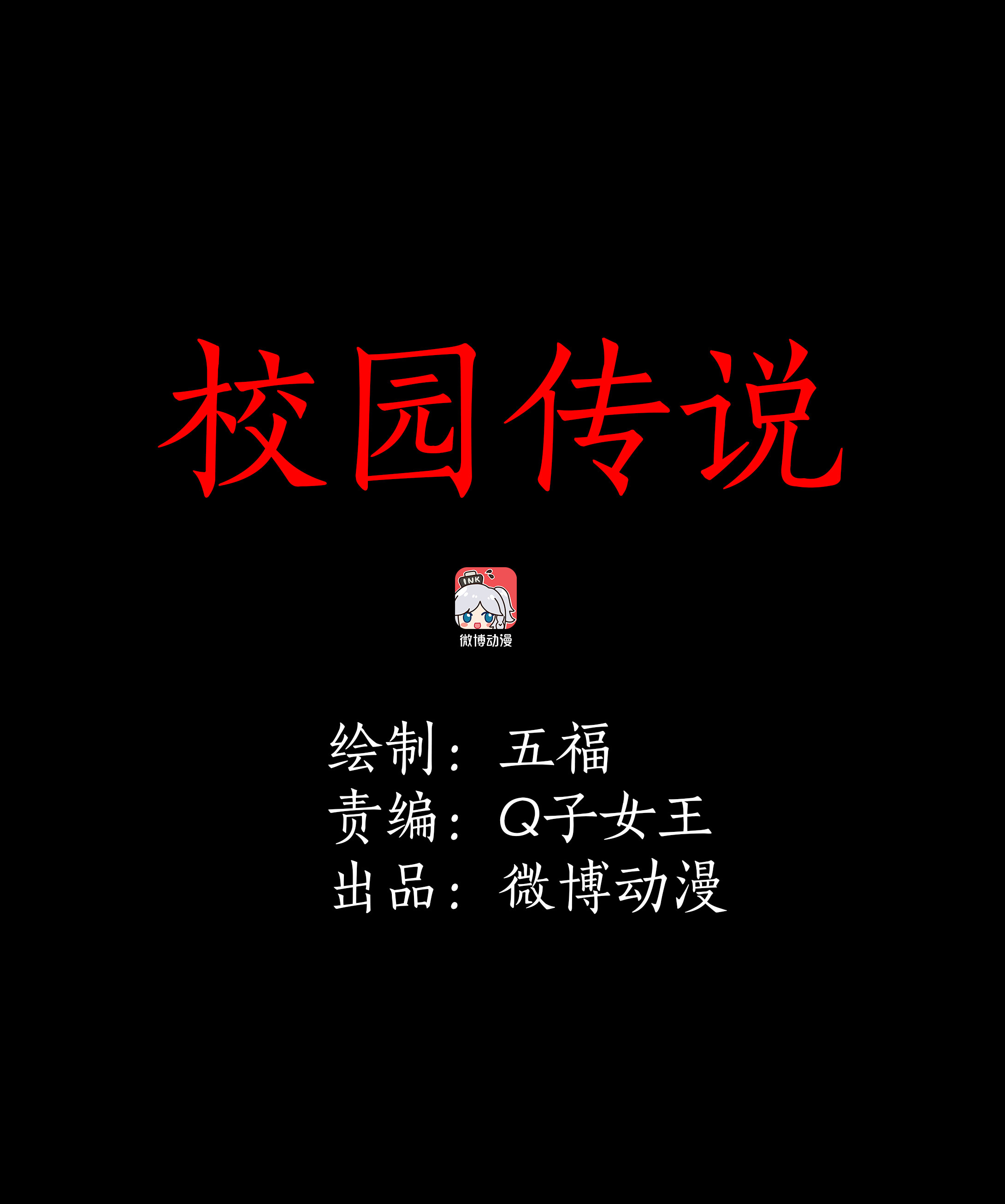 子夜来敲门韩漫全集-072校园传说无删减无遮挡章节图片 