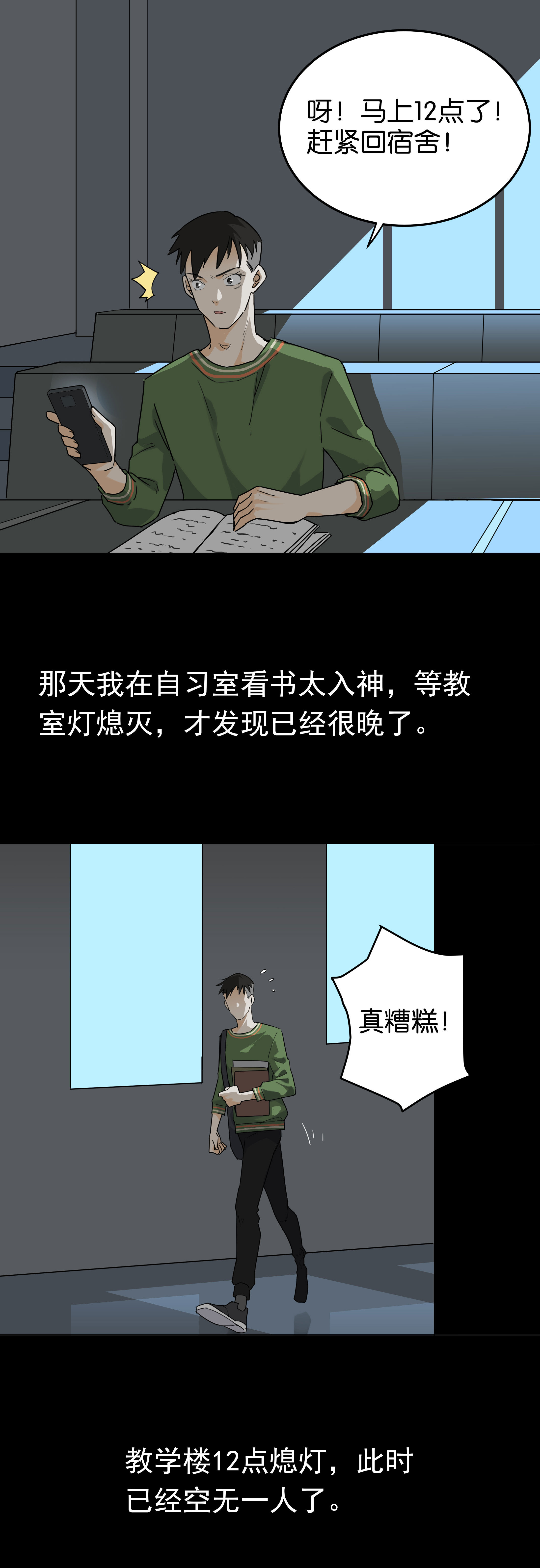 子夜来敲门韩漫全集-072校园传说无删减无遮挡章节图片 