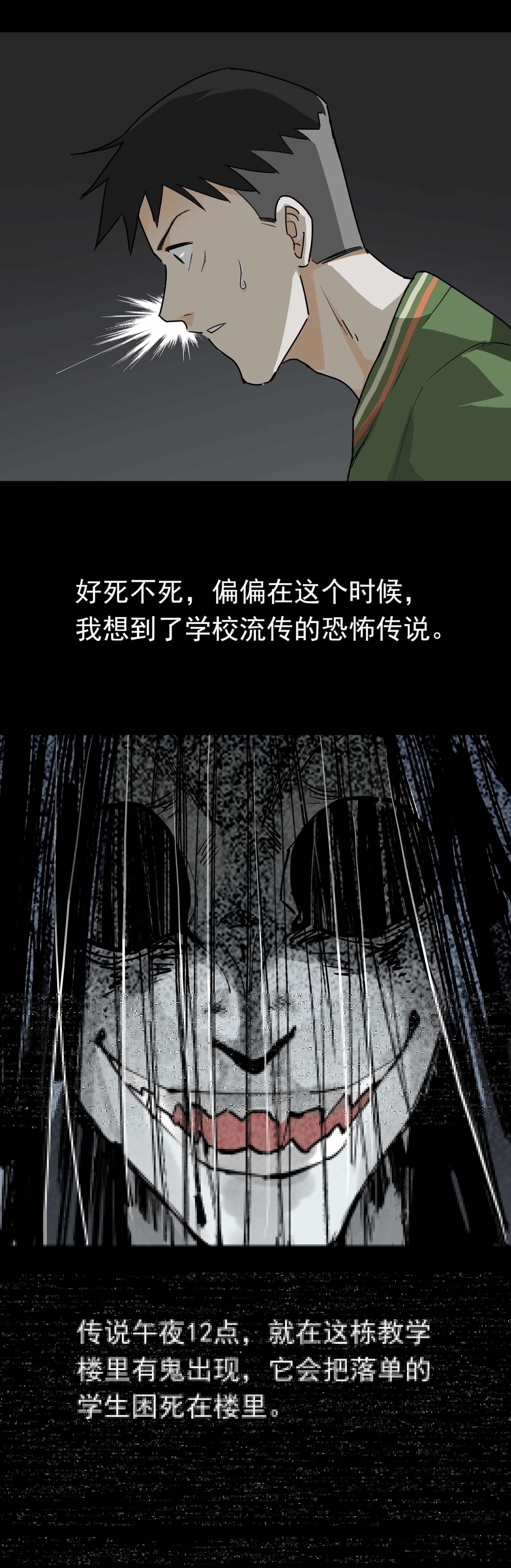 子夜来敲门韩漫全集-072校园传说无删减无遮挡章节图片 