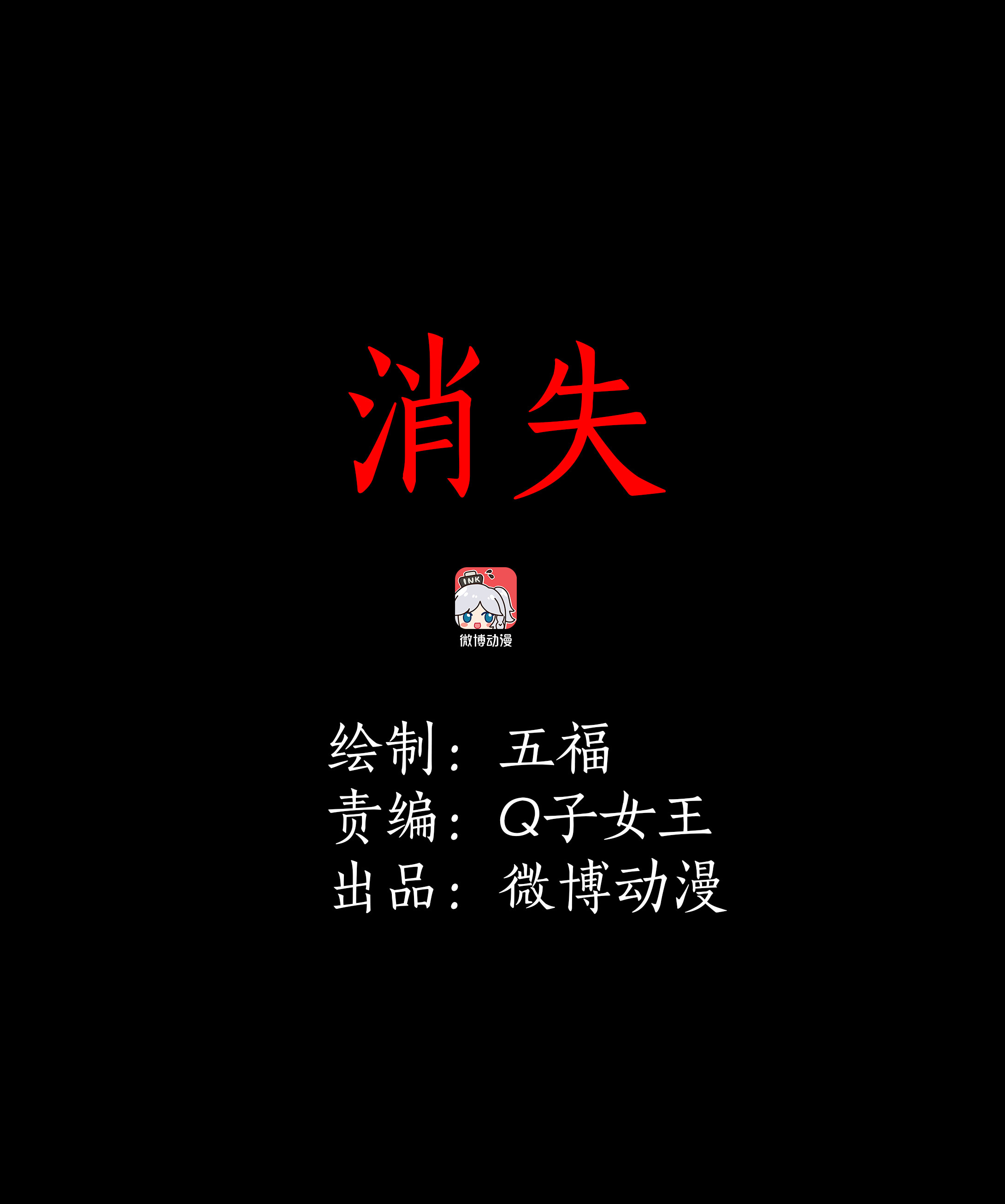 子夜来敲门韩漫全集-073消失无删减无遮挡章节图片 