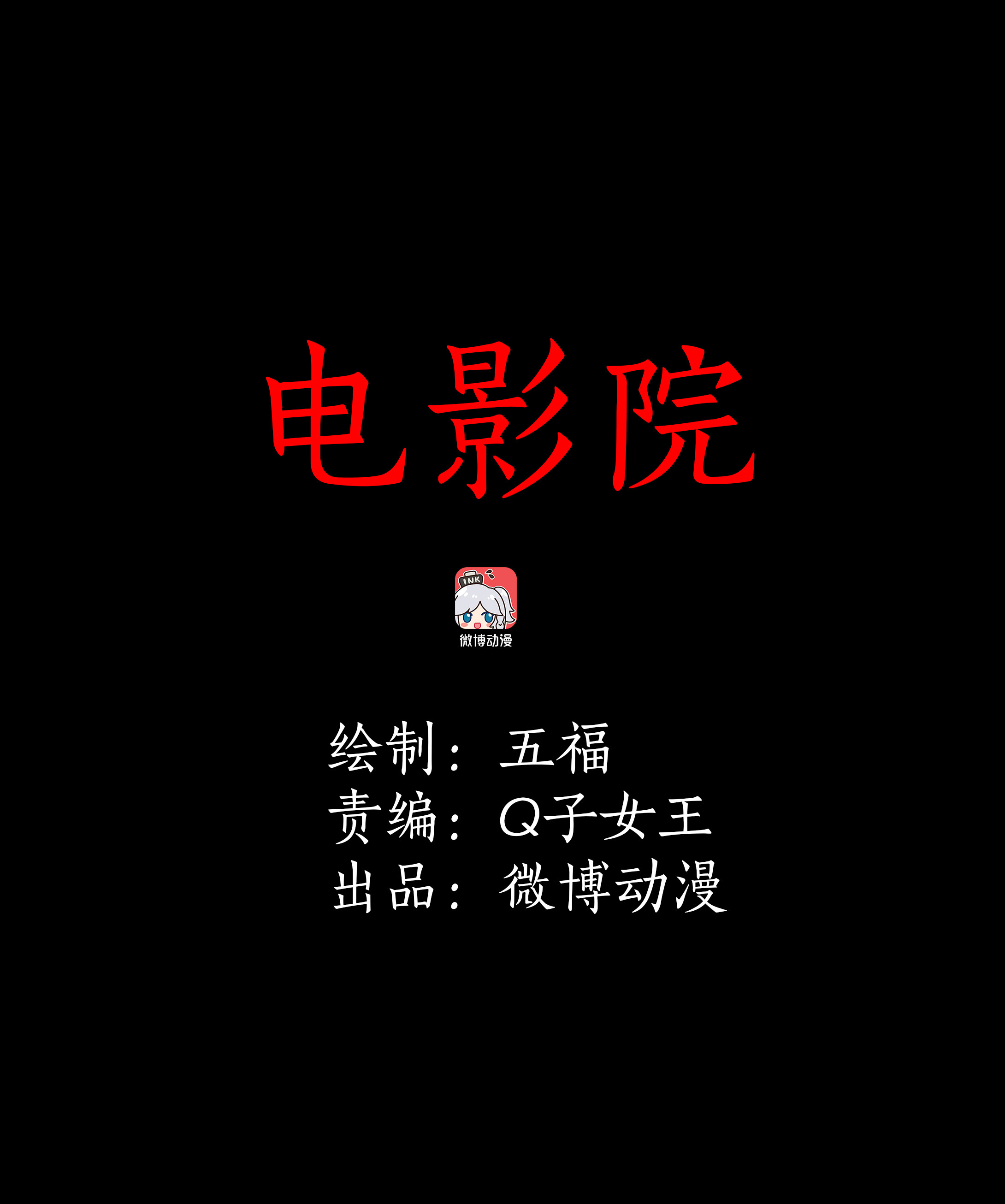 子夜来敲门韩漫全集-074电影院无删减无遮挡章节图片 