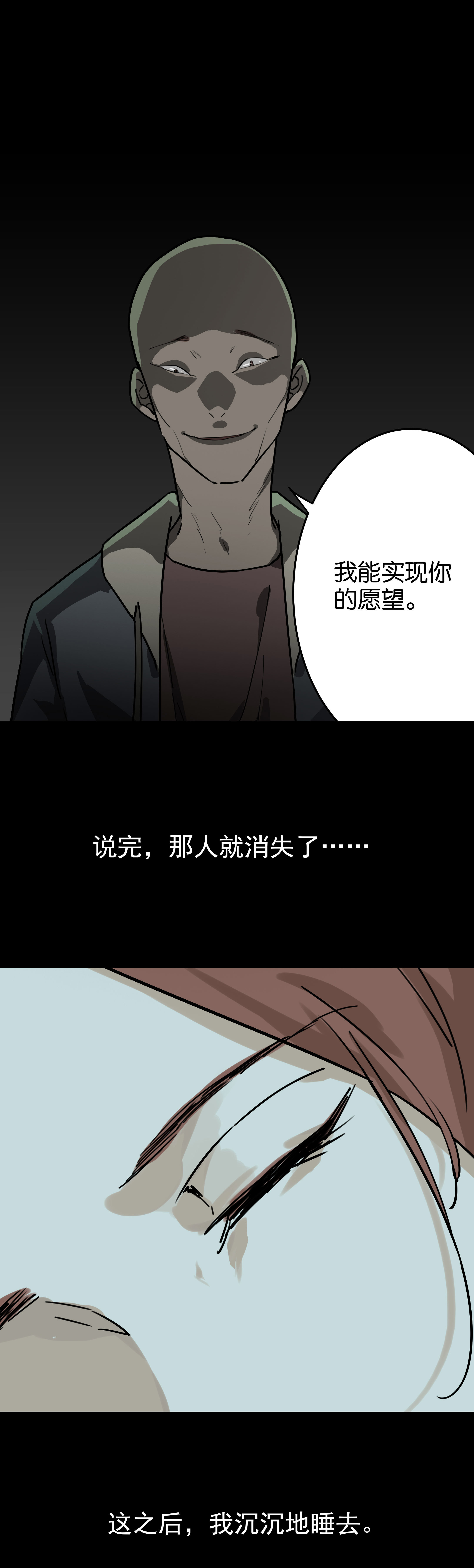 子夜来敲门韩漫全集-075睡个好觉无删减无遮挡章节图片 
