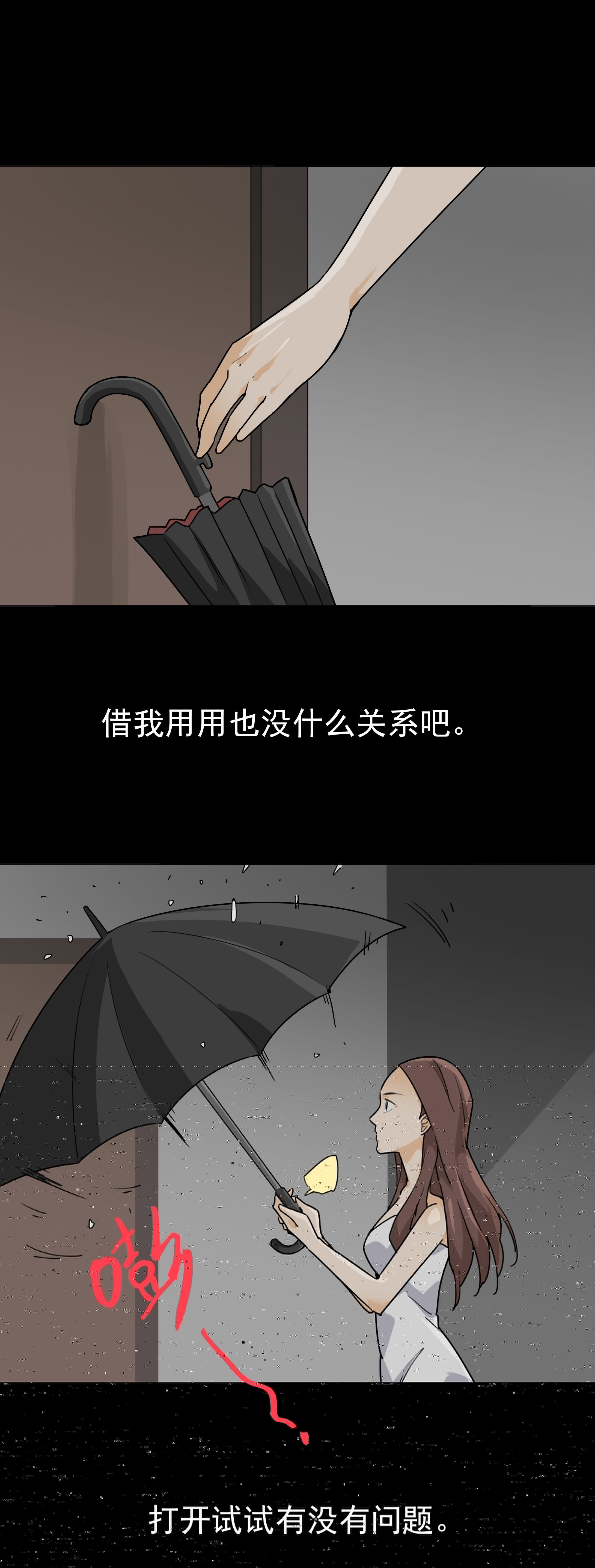 子夜来敲门韩漫全集-077雨伞无删减无遮挡章节图片 