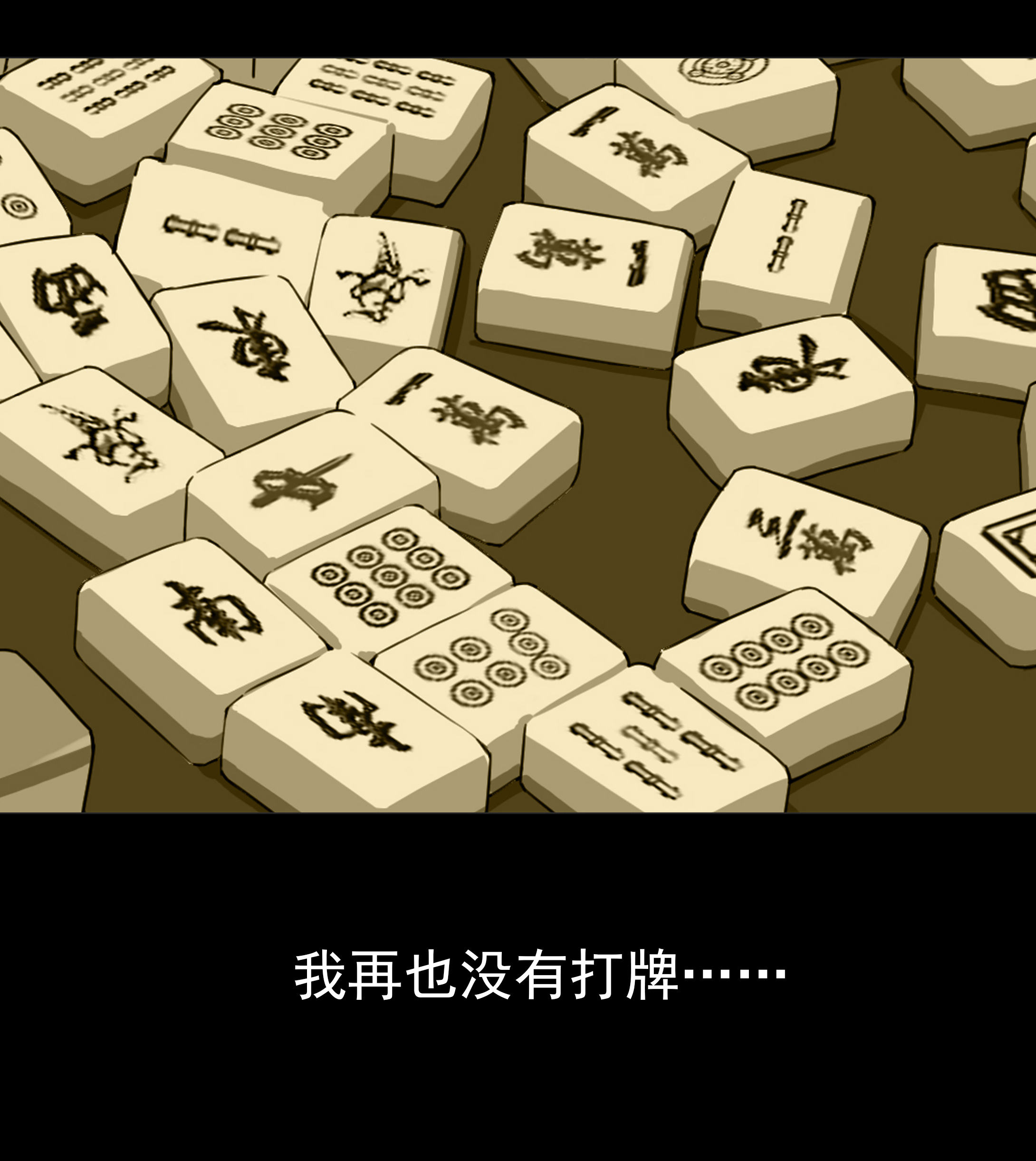 子夜来敲门韩漫全集-078麻将无删减无遮挡章节图片 