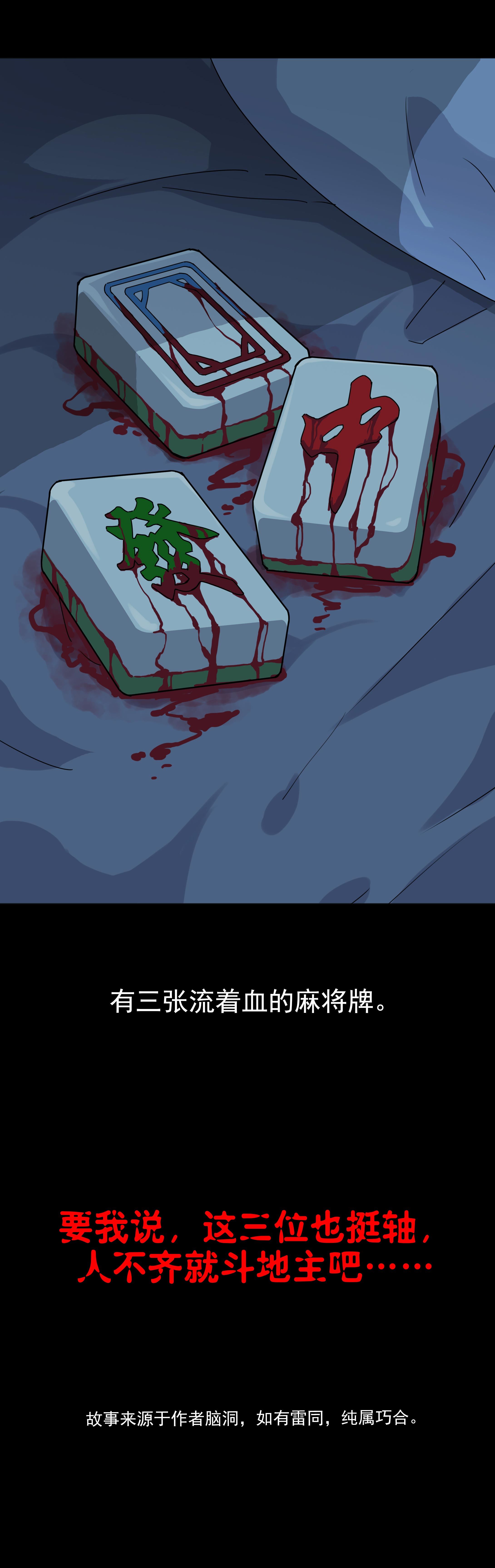 子夜来敲门韩漫全集-078麻将无删减无遮挡章节图片 