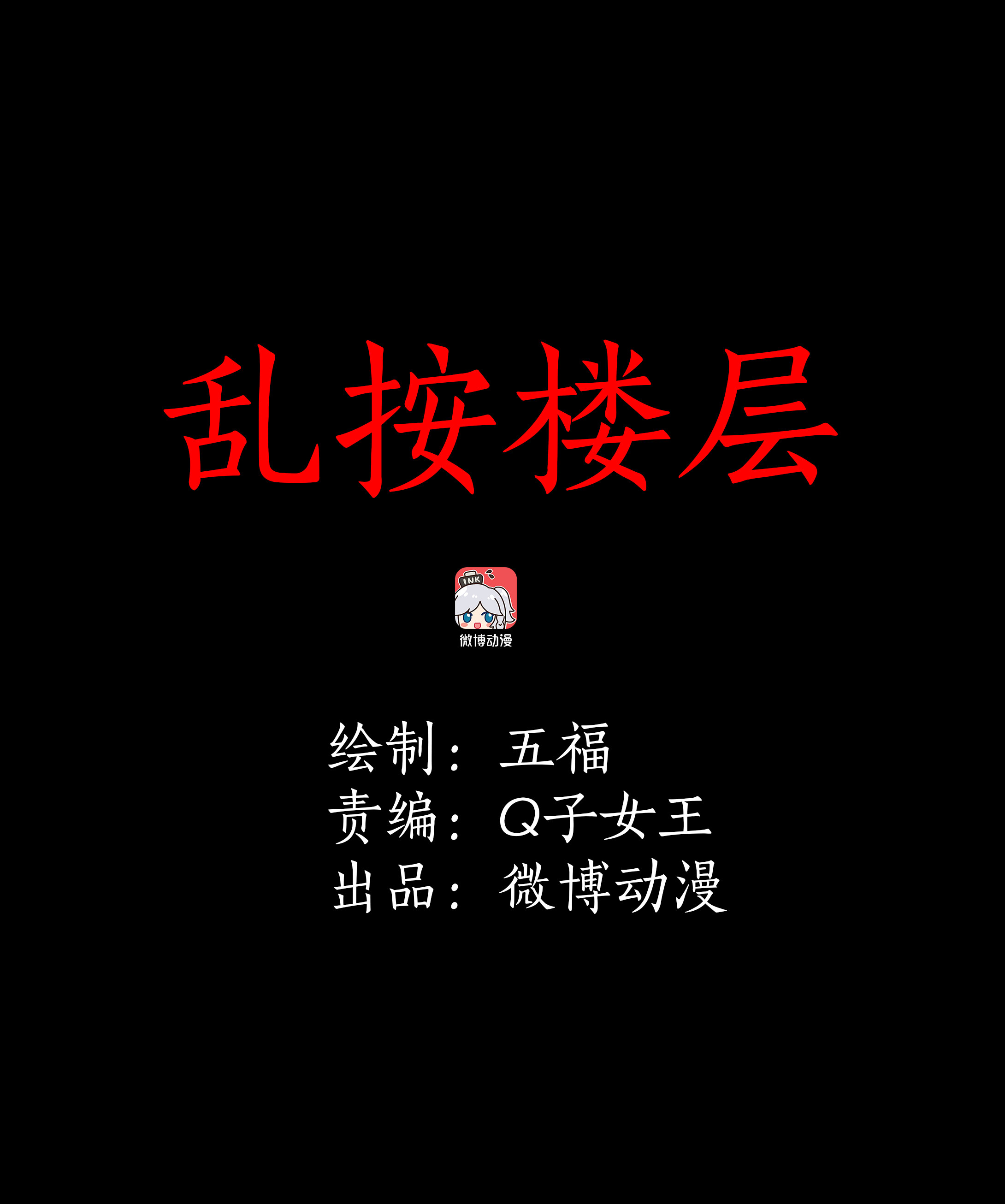 子夜来敲门韩漫全集-082乱按楼层无删减无遮挡章节图片 