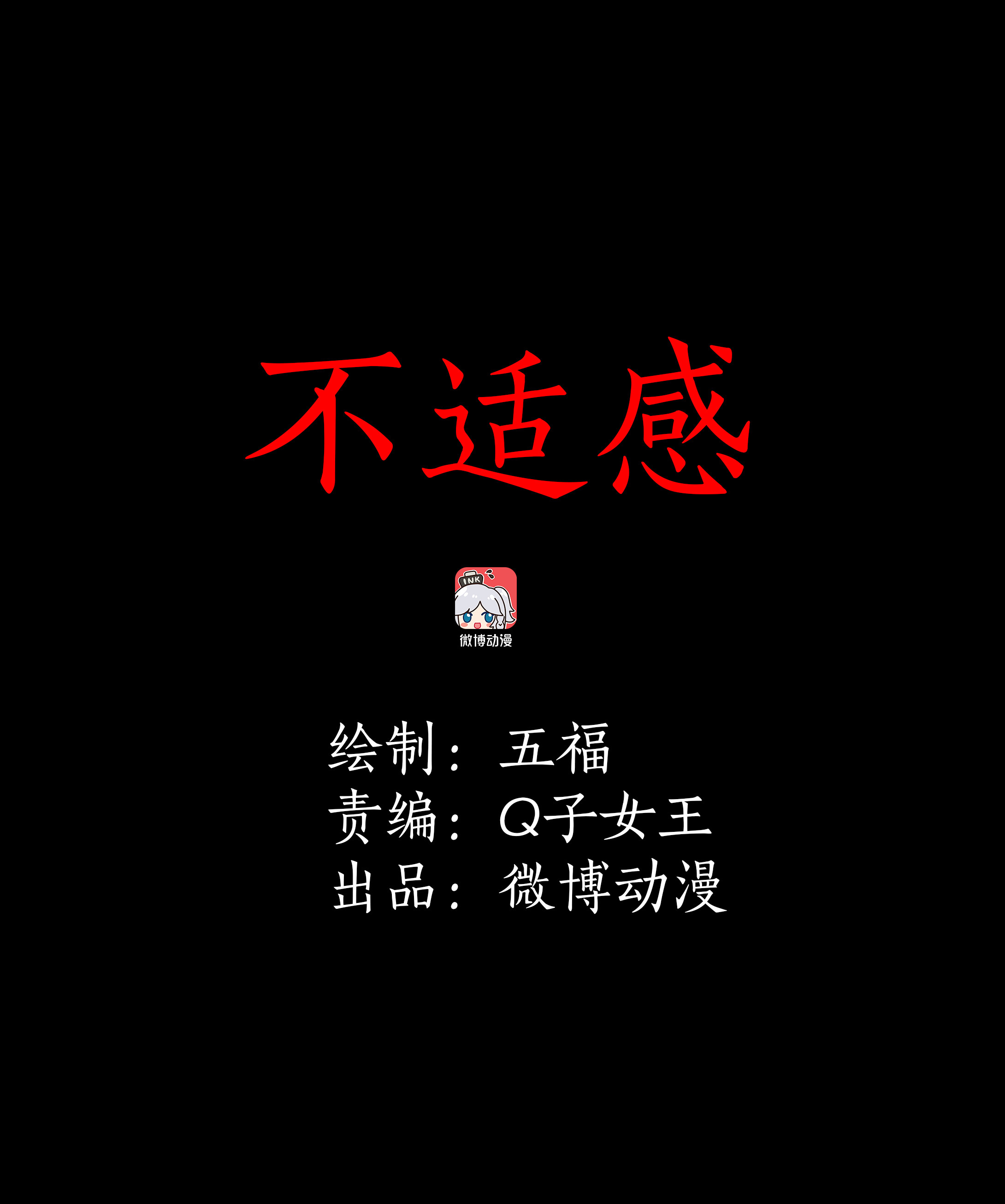 子夜来敲门韩漫全集-083不适感无删减无遮挡章节图片 