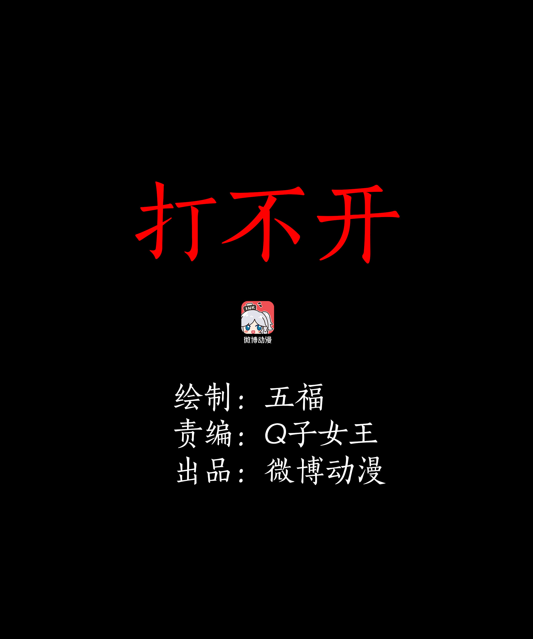 子夜来敲门韩漫全集-085打不开无删减无遮挡章节图片 