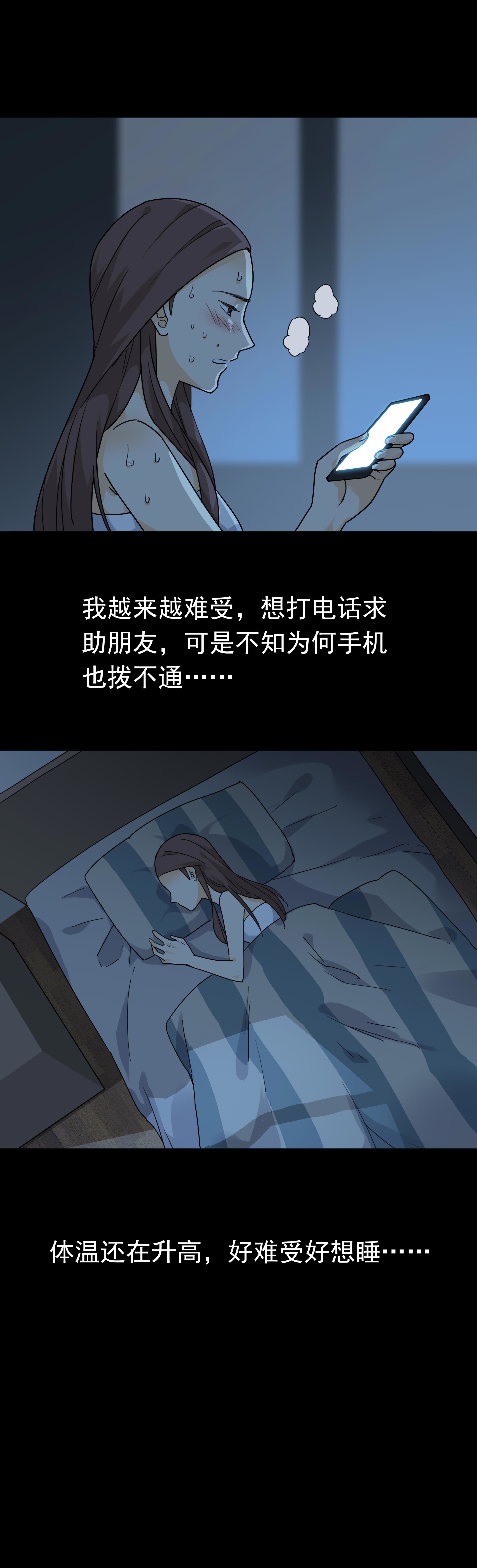 子夜来敲门韩漫全集-088发烧无删减无遮挡章节图片 