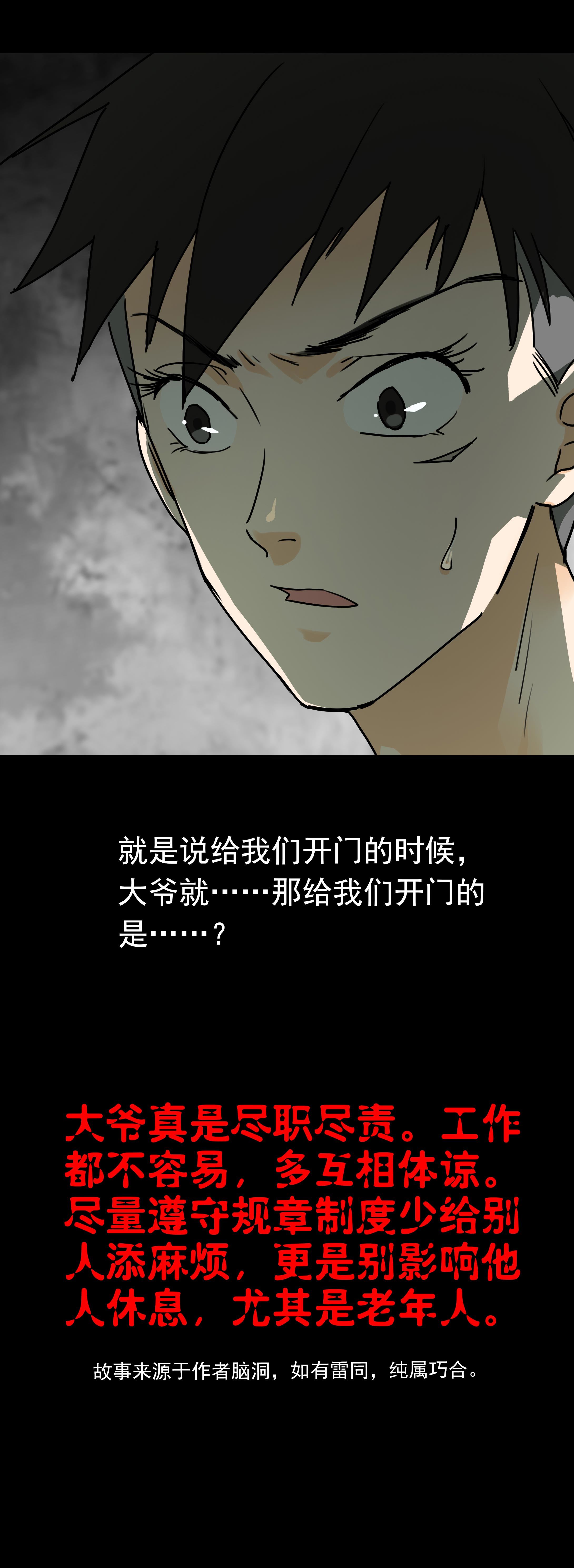 子夜来敲门韩漫全集-091楼管无删减无遮挡章节图片 