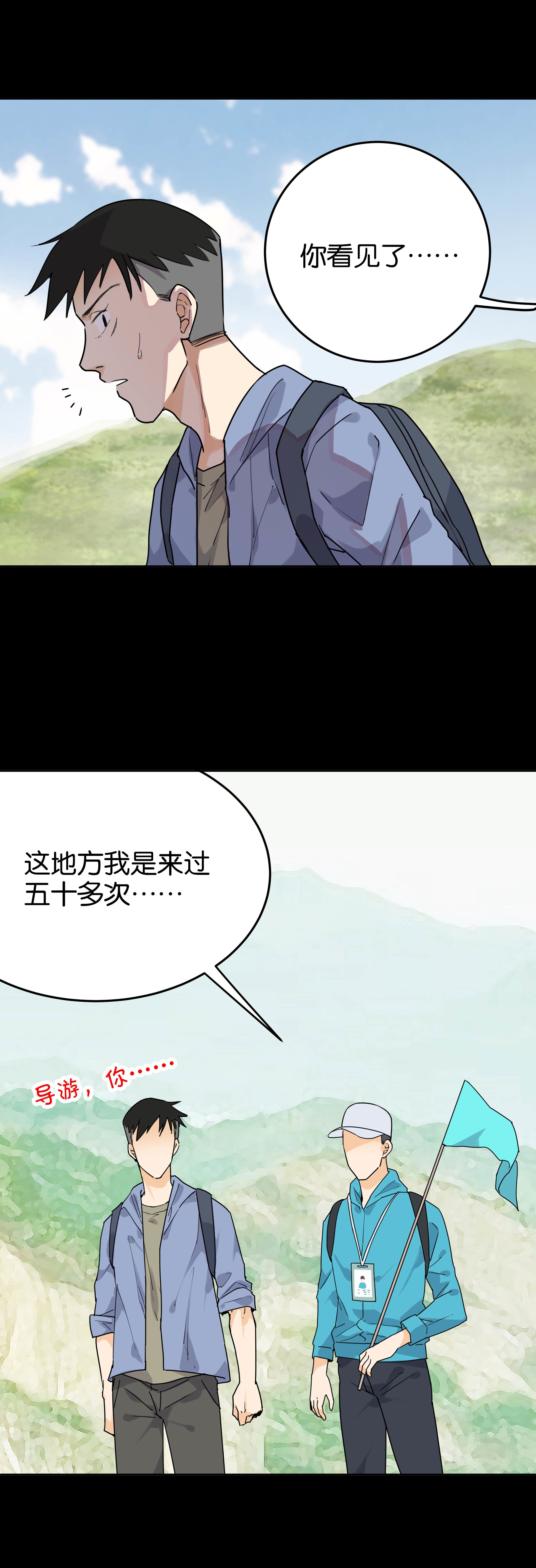 子夜来敲门韩漫全集-094导游无删减无遮挡章节图片 