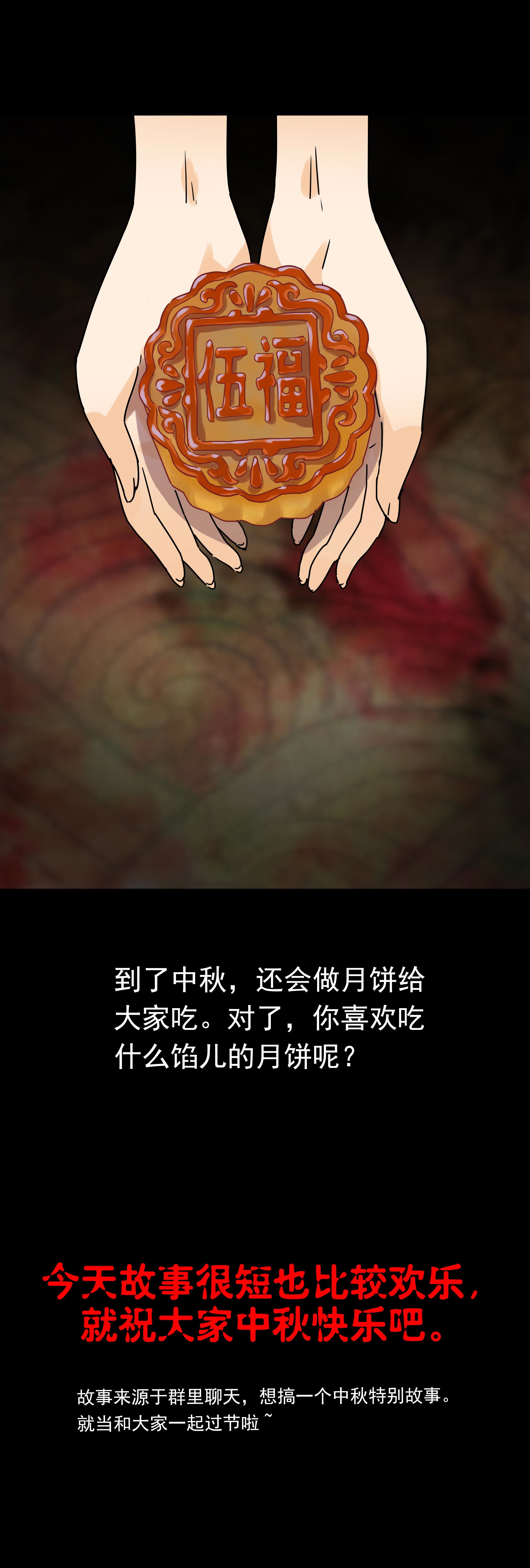 子夜来敲门韩漫全集-096中秋无删减无遮挡章节图片 