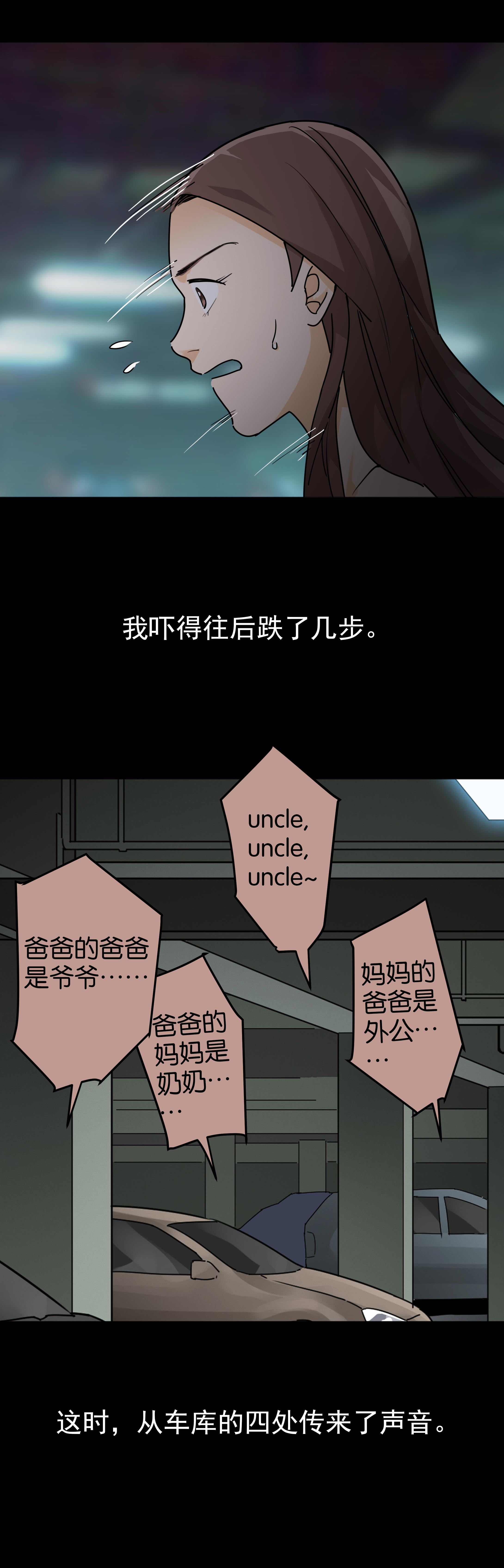 子夜来敲门韩漫全集-103摇摇车2无删减无遮挡章节图片 