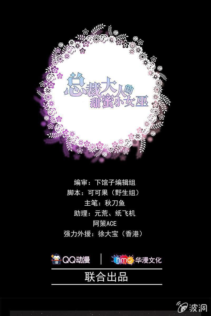 总裁大人的甜蜜小女巫韩漫全集-第一话  这是怎么回事？无删减无遮挡章节图片 