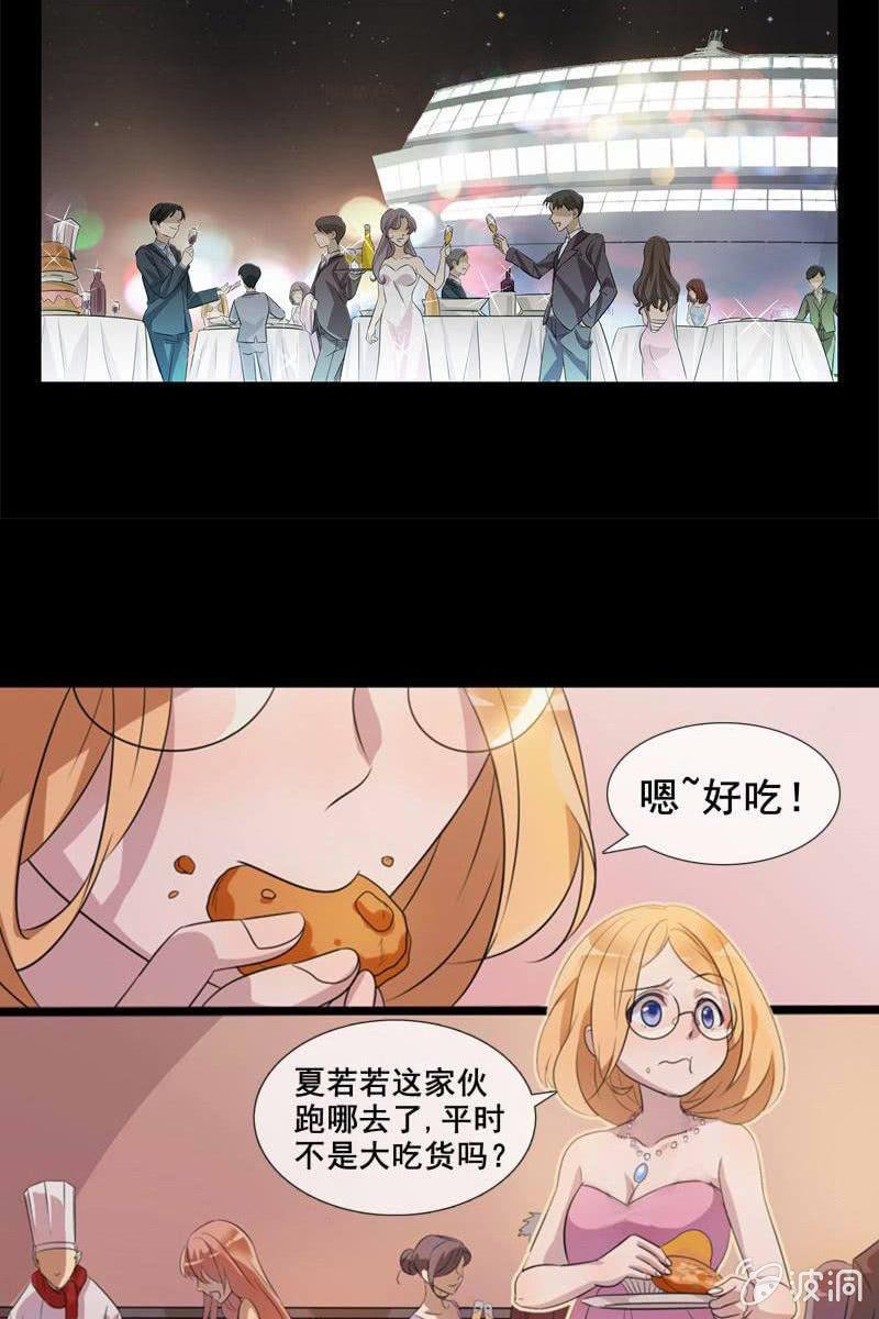 总裁大人的甜蜜小女巫韩漫全集-第一话  这是怎么回事？无删减无遮挡章节图片 