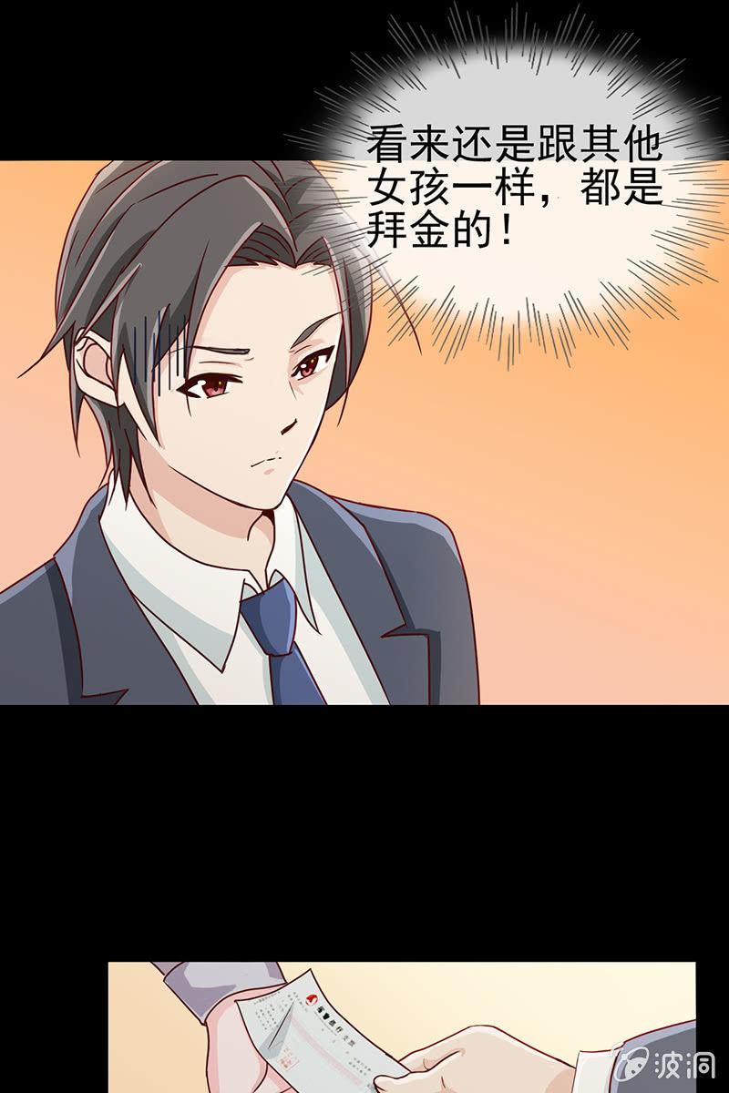 总裁大人的甜蜜小女巫韩漫全集-第11话 不卑不亢不怕你无删减无遮挡章节图片 