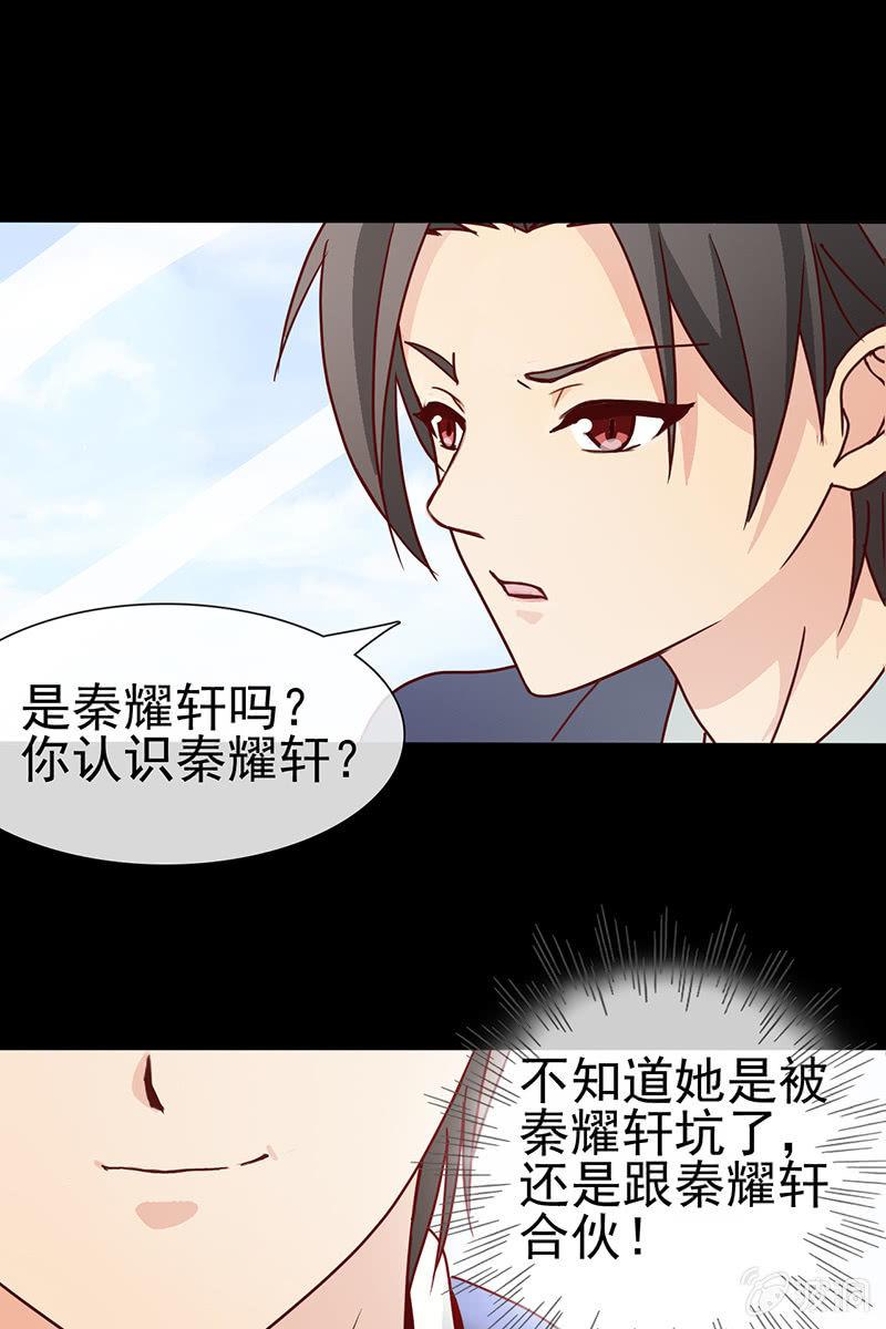 总裁大人的甜蜜小女巫韩漫全集-第11话 不卑不亢不怕你无删减无遮挡章节图片 