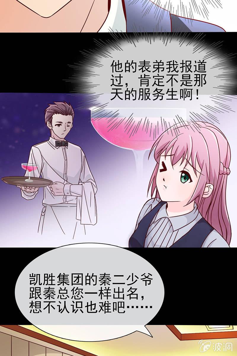 总裁大人的甜蜜小女巫韩漫全集-第11话 不卑不亢不怕你无删减无遮挡章节图片 