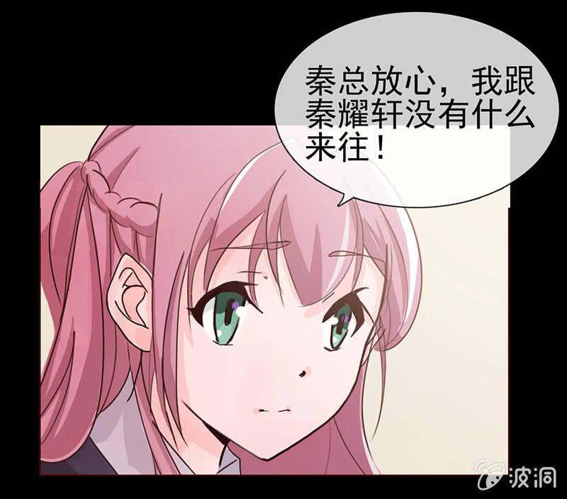 总裁大人的甜蜜小女巫韩漫全集-第11话 不卑不亢不怕你无删减无遮挡章节图片 
