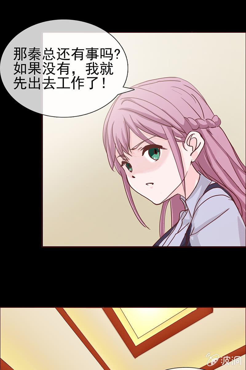 总裁大人的甜蜜小女巫韩漫全集-第11话 不卑不亢不怕你无删减无遮挡章节图片 