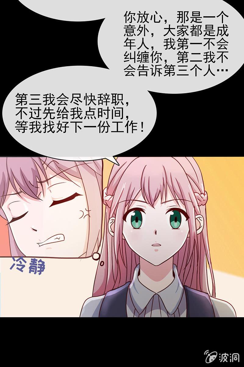 总裁大人的甜蜜小女巫韩漫全集-第11话 不卑不亢不怕你无删减无遮挡章节图片 