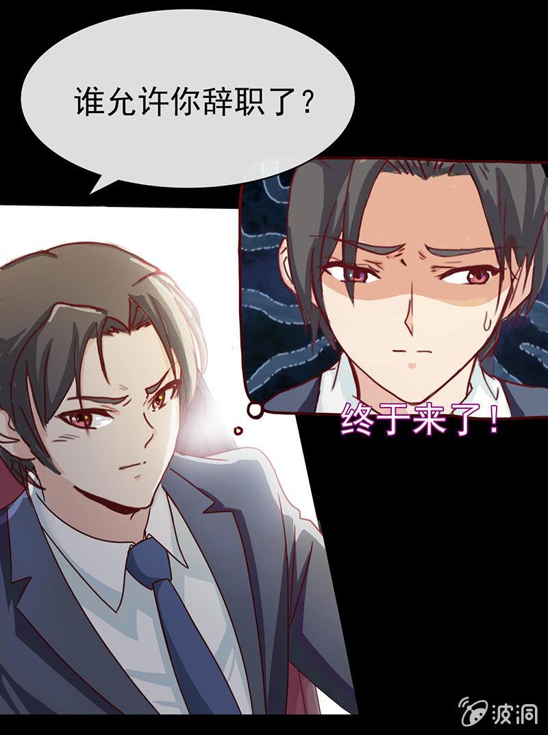 总裁大人的甜蜜小女巫韩漫全集-第11话 不卑不亢不怕你无删减无遮挡章节图片 