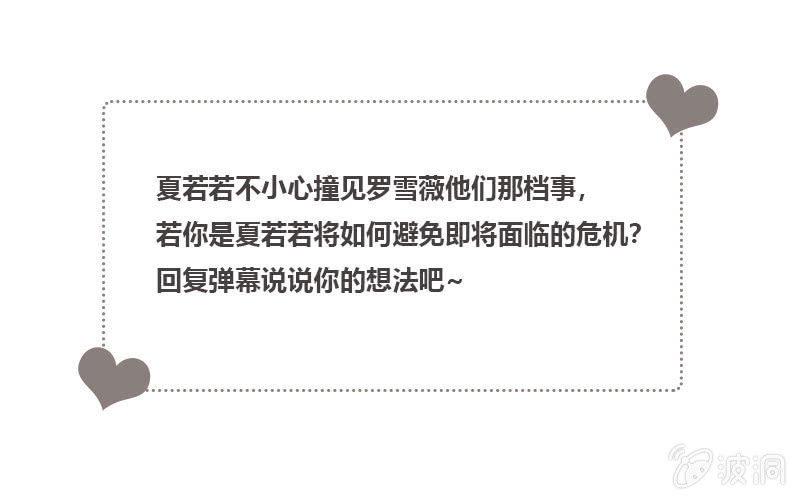 总裁大人的甜蜜小女巫韩漫全集-夏若若的危机无删减无遮挡章节图片 