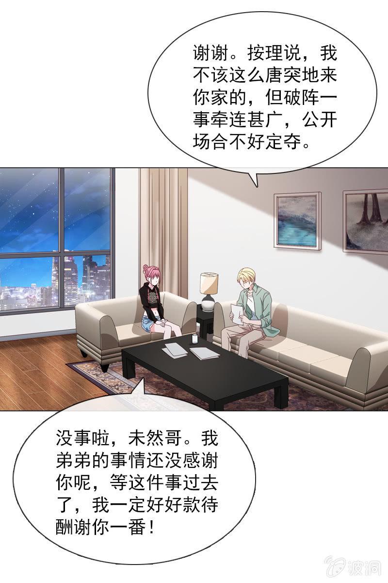 总裁大人的甜蜜小女巫韩漫全集-阴谋浮现无删减无遮挡章节图片 