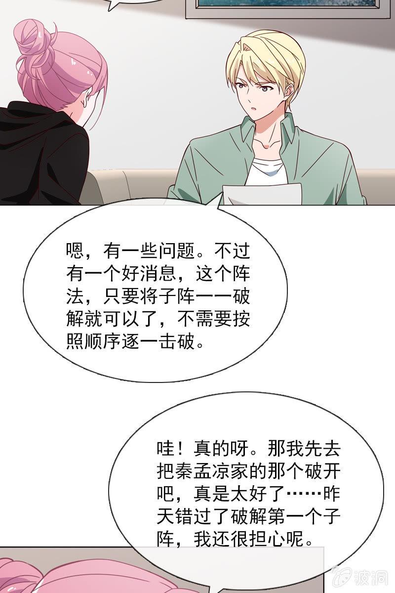 总裁大人的甜蜜小女巫韩漫全集-阴谋浮现无删减无遮挡章节图片 