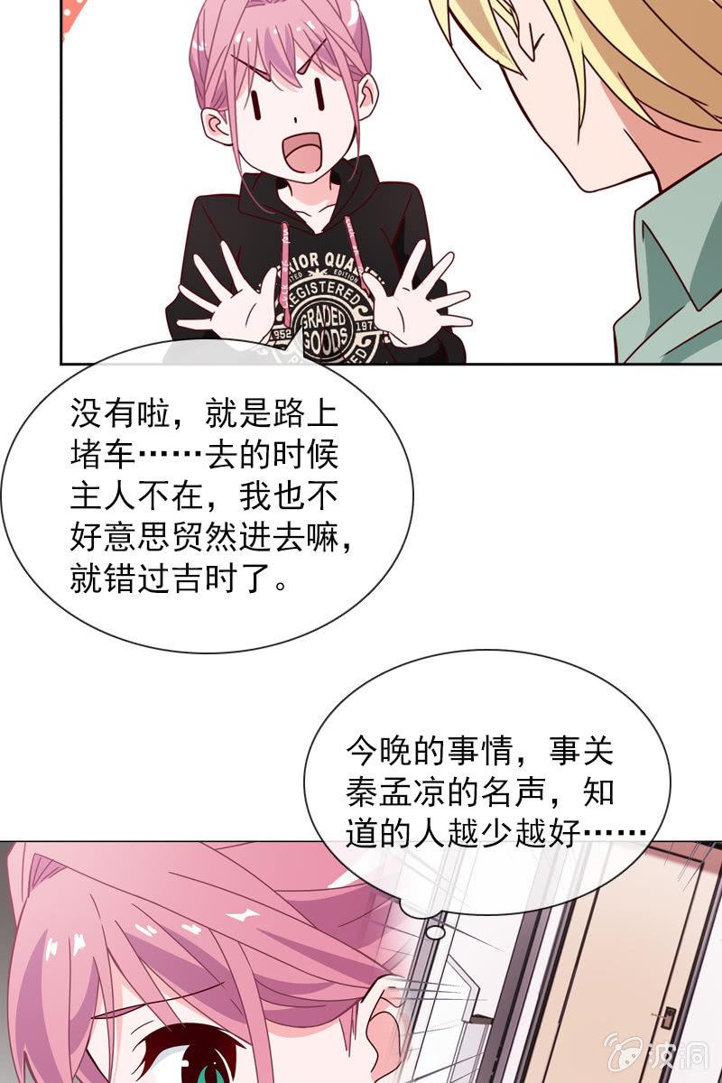 总裁大人的甜蜜小女巫韩漫全集-阴谋浮现无删减无遮挡章节图片 