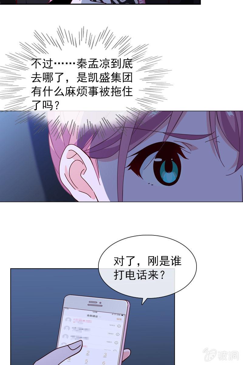 总裁大人的甜蜜小女巫韩漫全集-阴谋浮现无删减无遮挡章节图片 