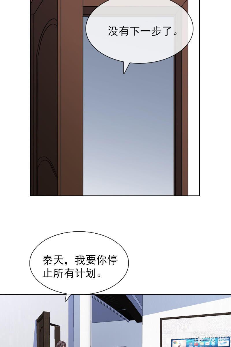 总裁大人的甜蜜小女巫韩漫全集-计划终止无删减无遮挡章节图片 