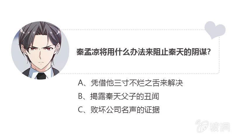 总裁大人的甜蜜小女巫韩漫全集-计划终止无删减无遮挡章节图片 