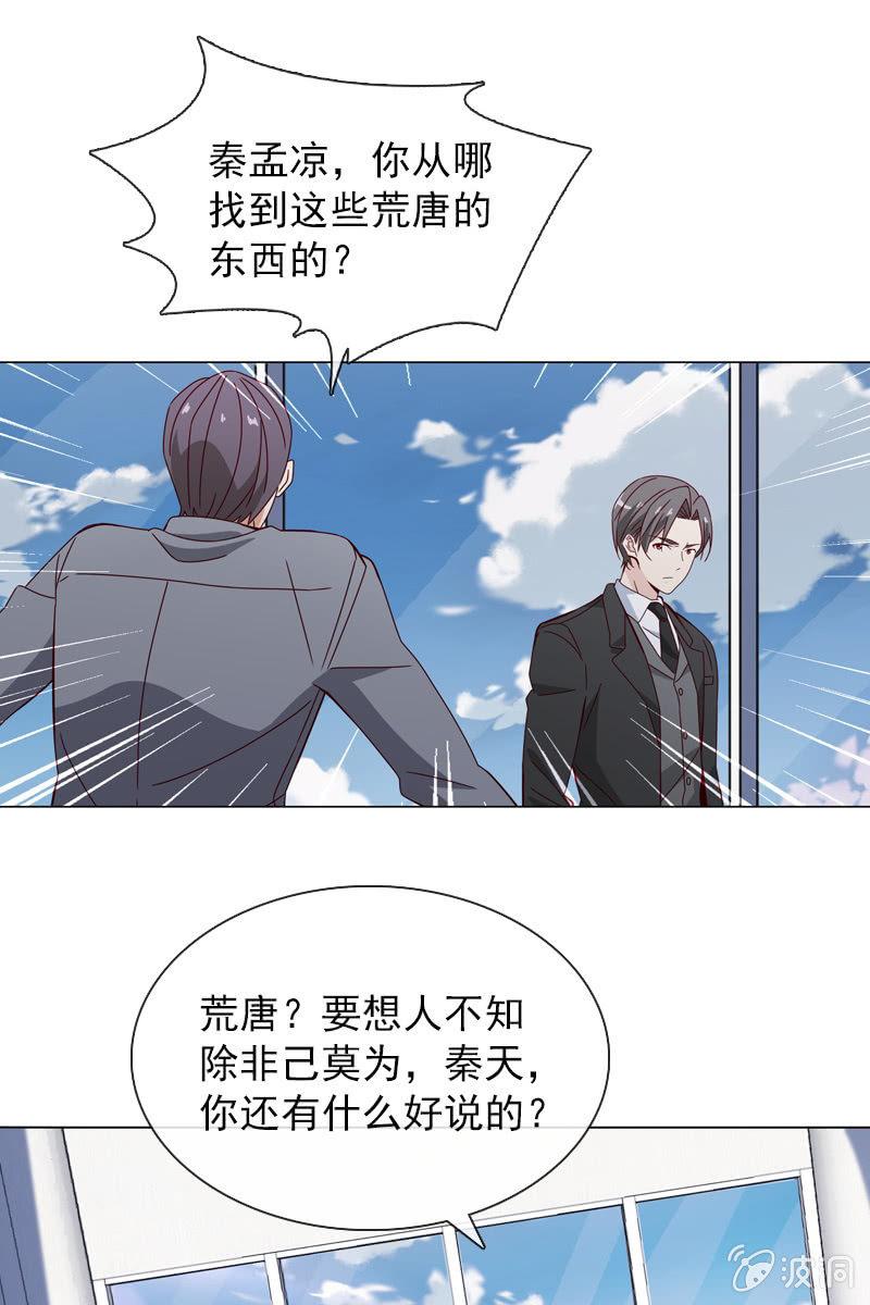 总裁大人的甜蜜小女巫韩漫全集-阴谋被揭穿无删减无遮挡章节图片 