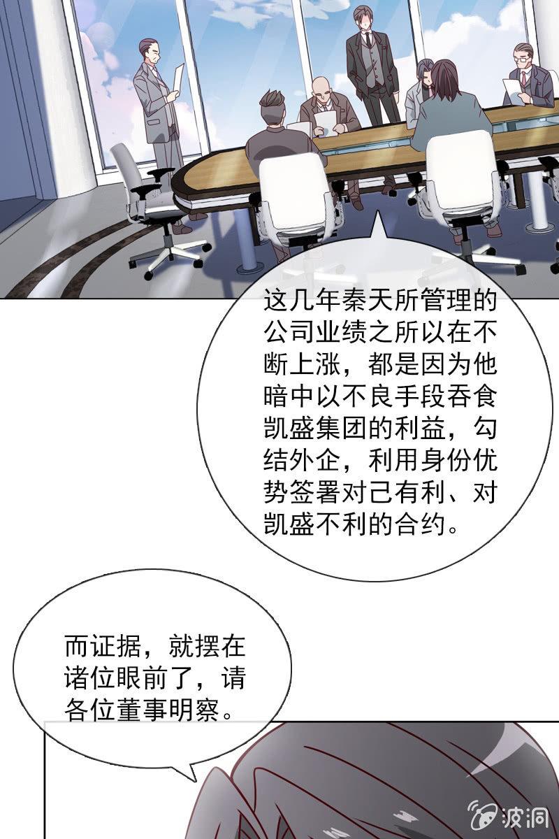 总裁大人的甜蜜小女巫韩漫全集-阴谋被揭穿无删减无遮挡章节图片 